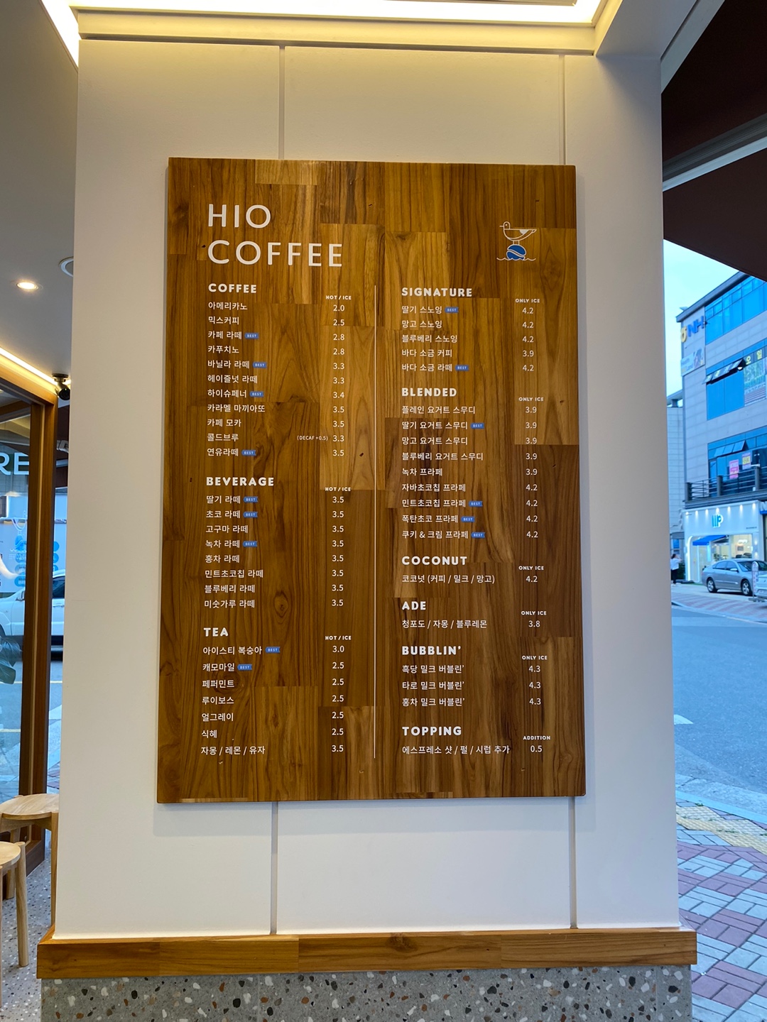 하이오커피 명지휴포레점