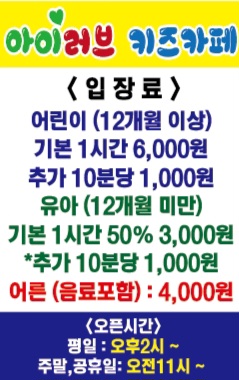 아이러브키즈카페