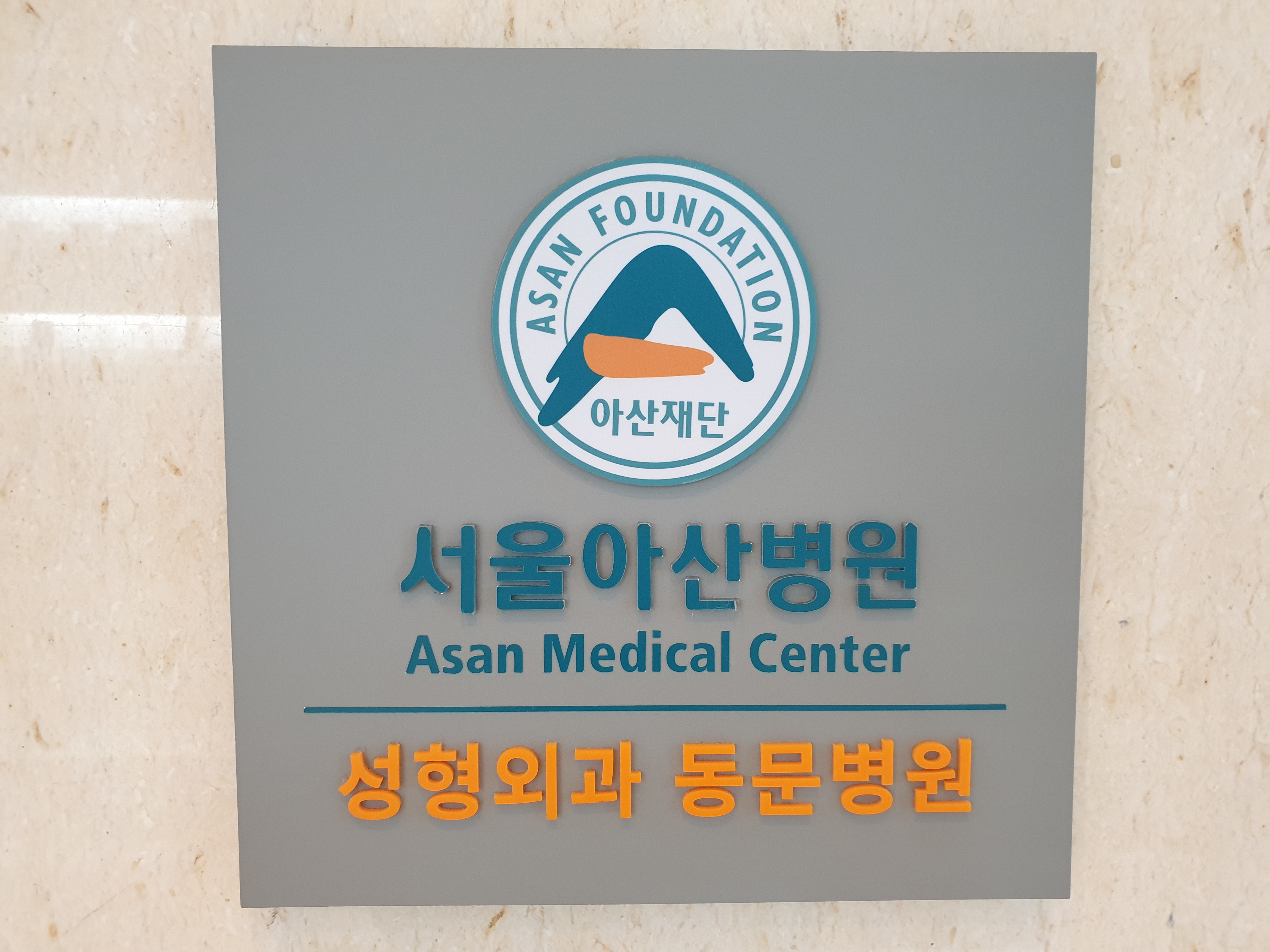 SM미성형외과의원 대표 이미지