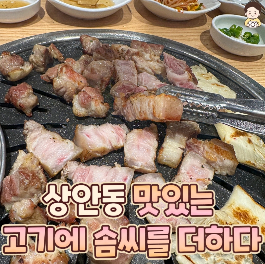 맛있는고기에솜씨를더하다 울산북구점