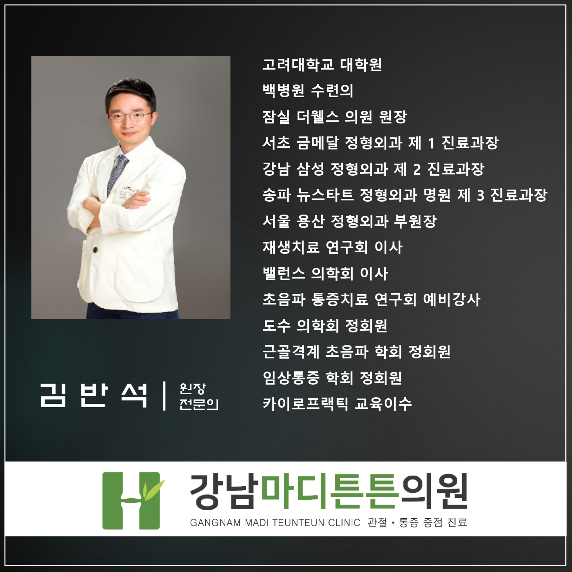 강남마디튼튼의원