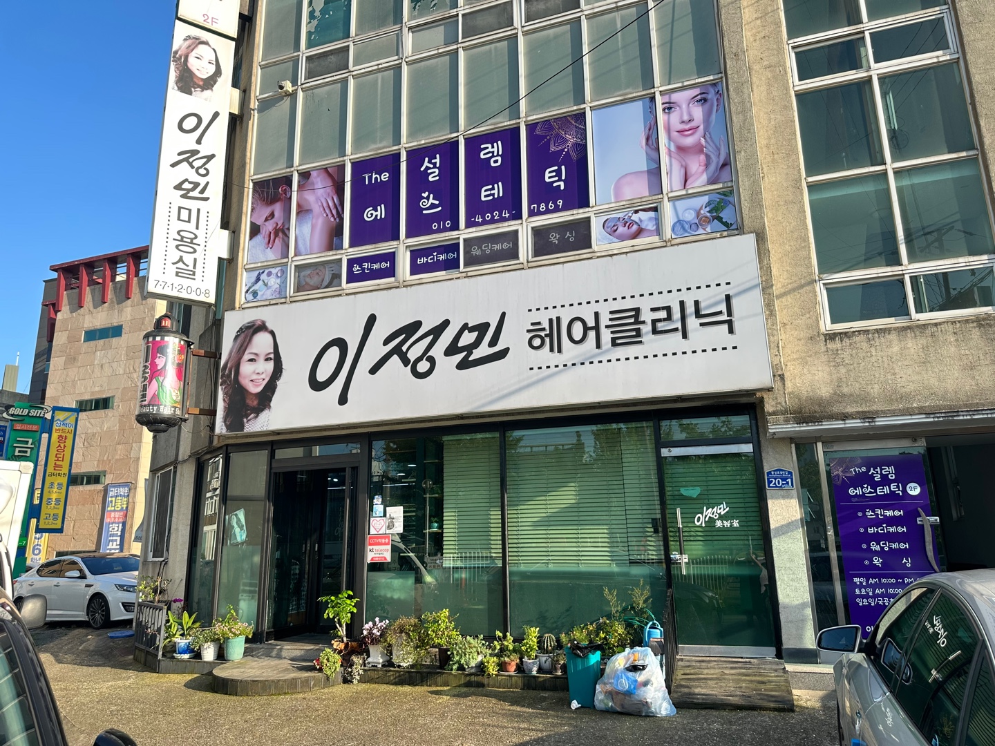이정민헤어클리닉