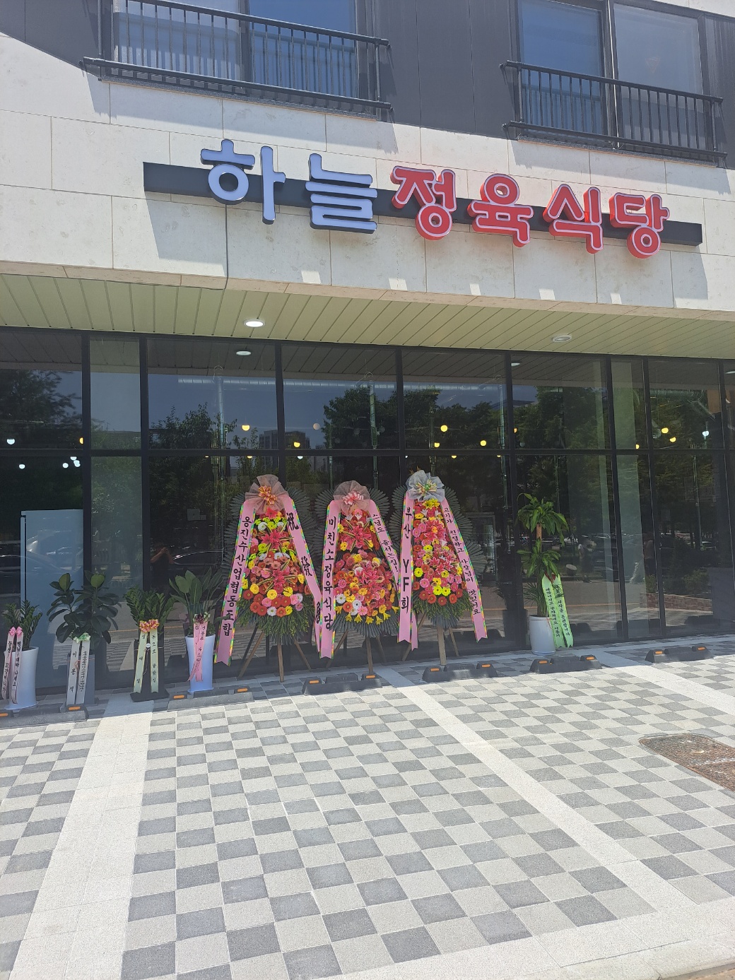 하늘정육식당