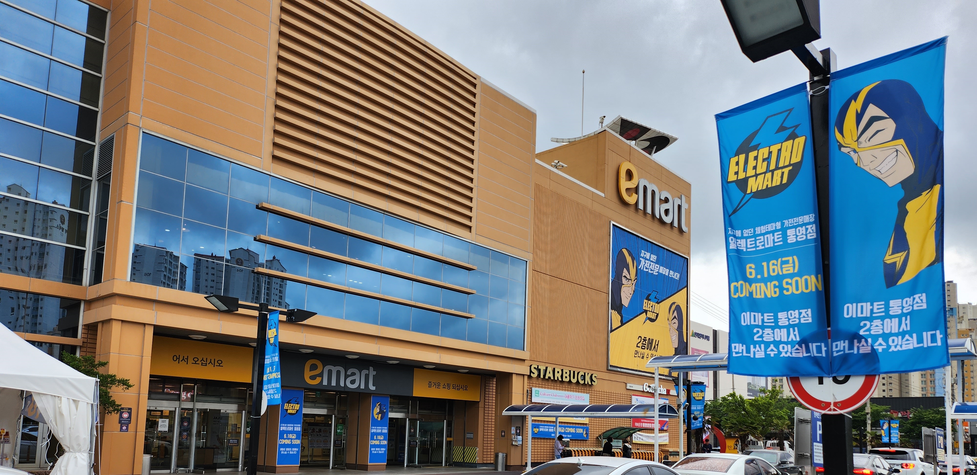 경남 통영시 마트 5