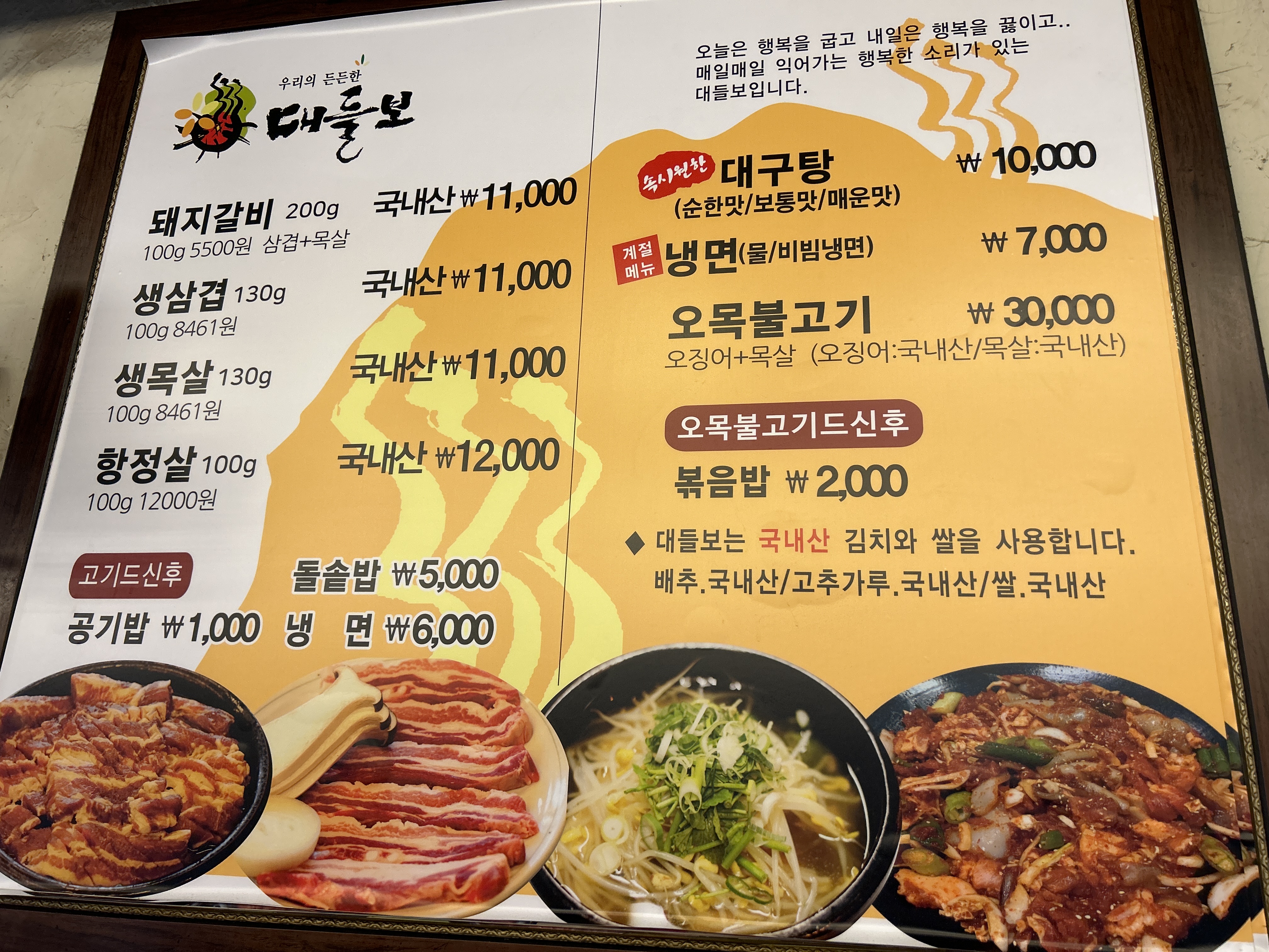 대들보 돼지갈비 대구탕