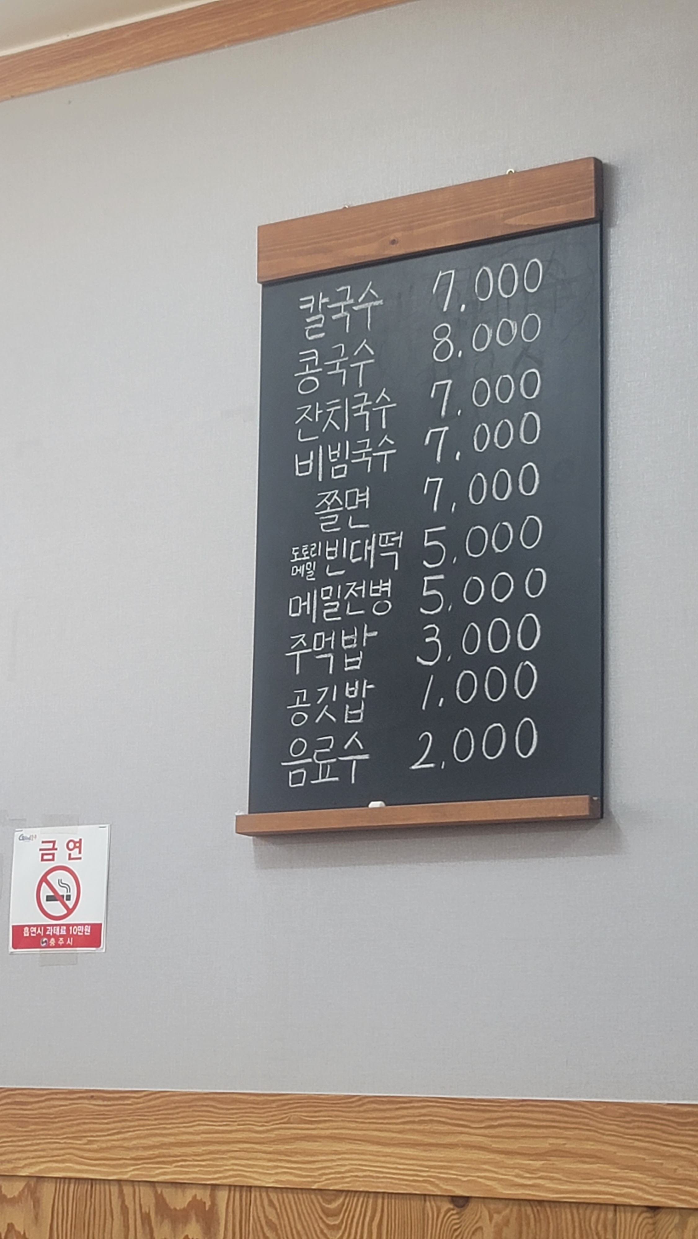 하늘네칼국수
