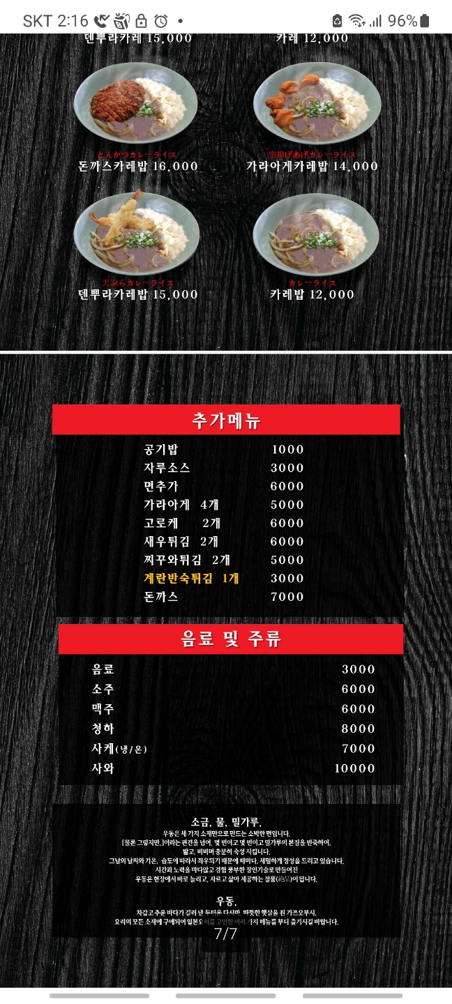 수타우동 겐