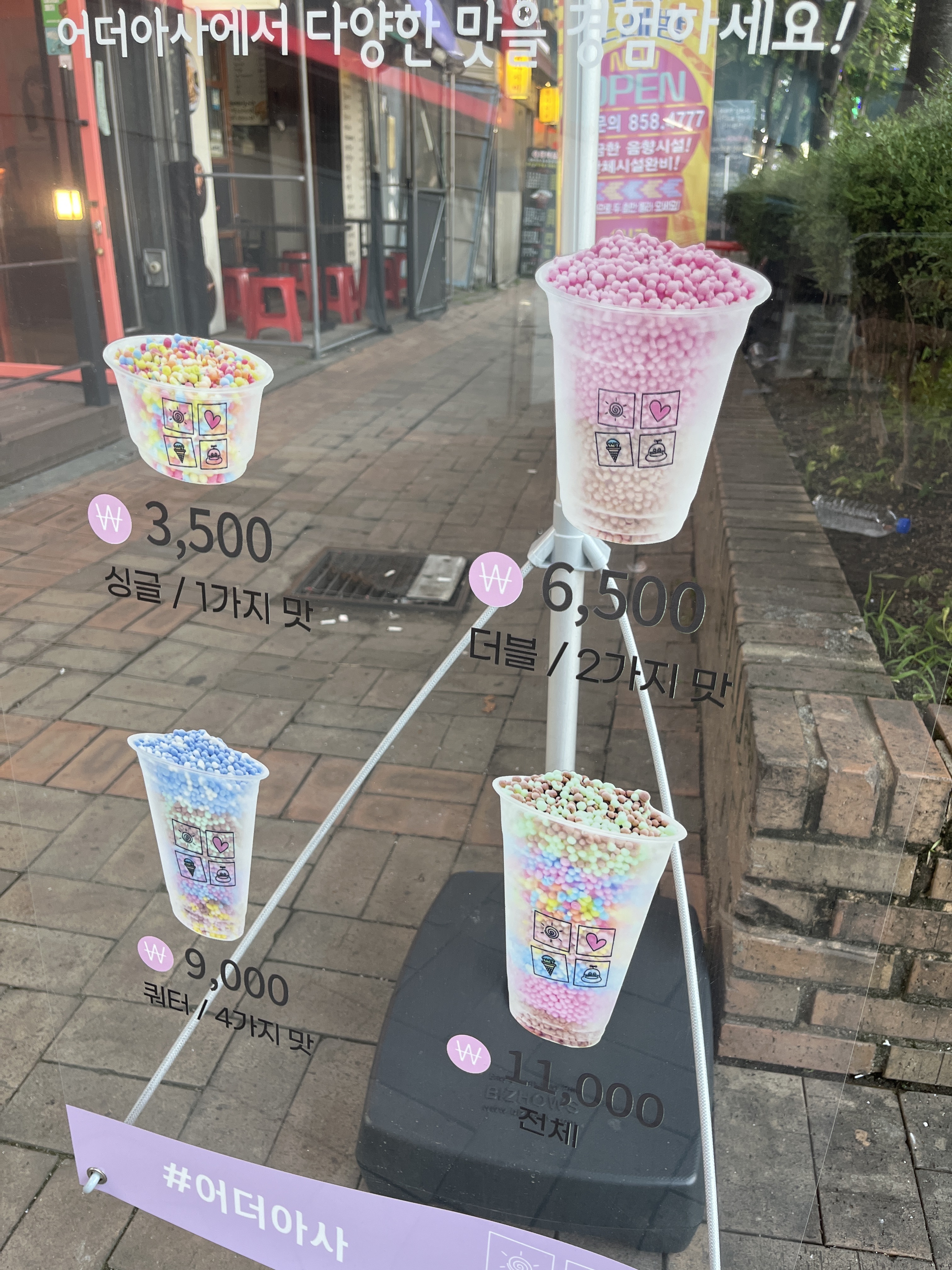 어더아사 지행점
