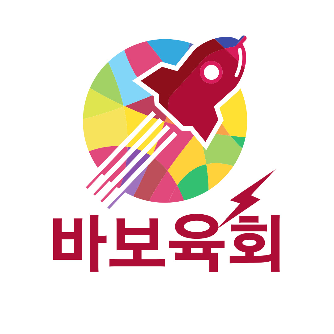 바보육회