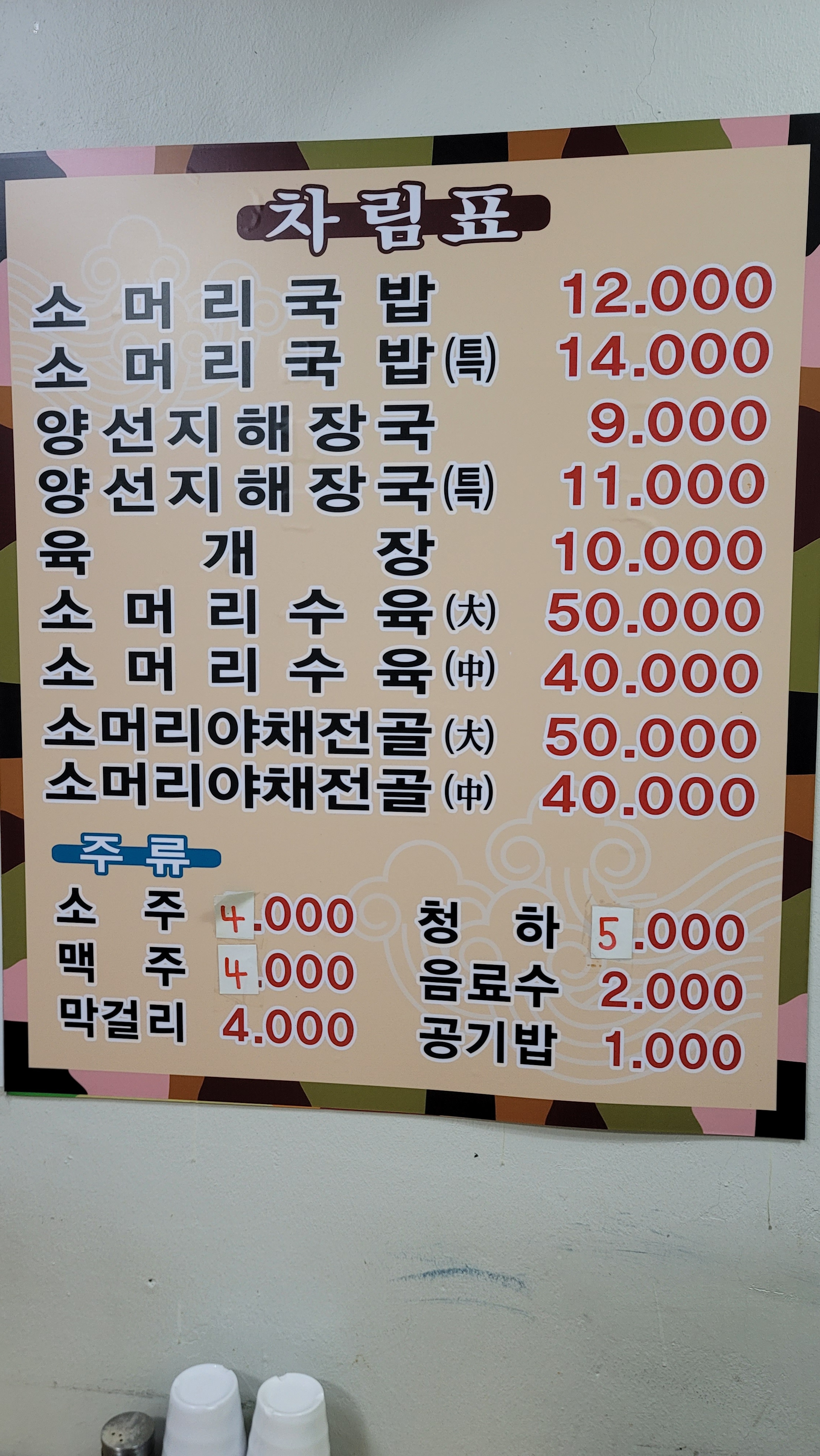 한우소머리국밥