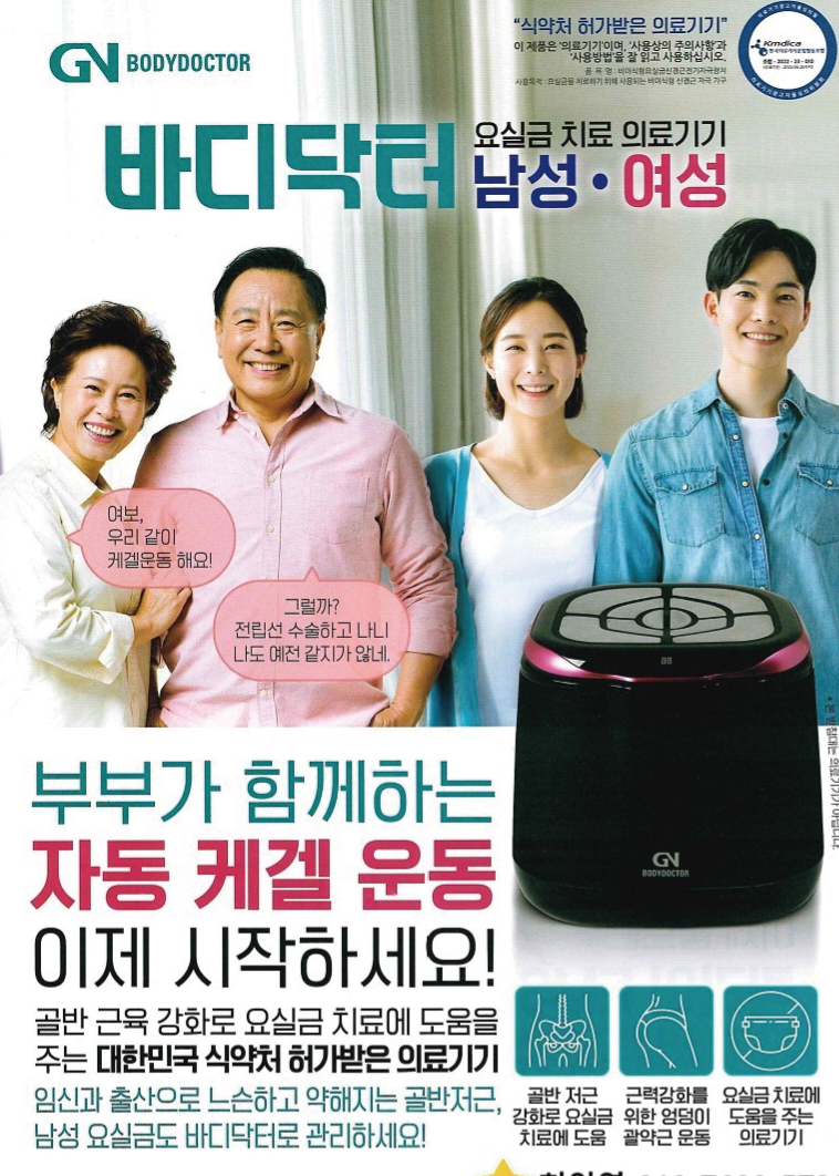 바디닥터