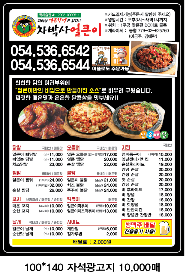 차박사얼큰이