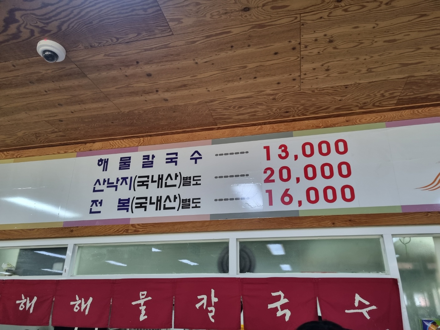 황해해물칼국수 2호점