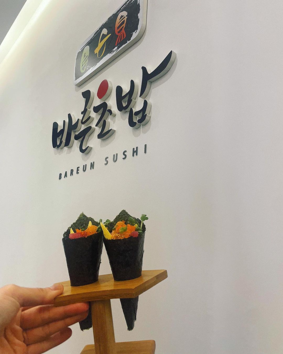 바른초밥 본점