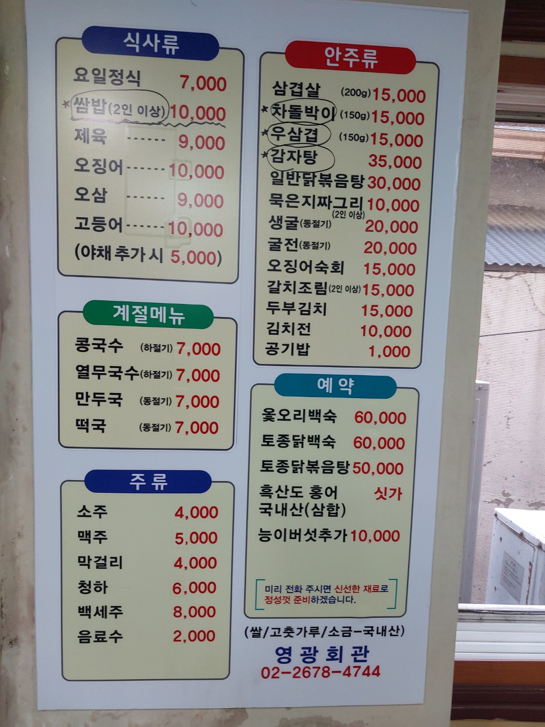 영광회관 영등포시장역점