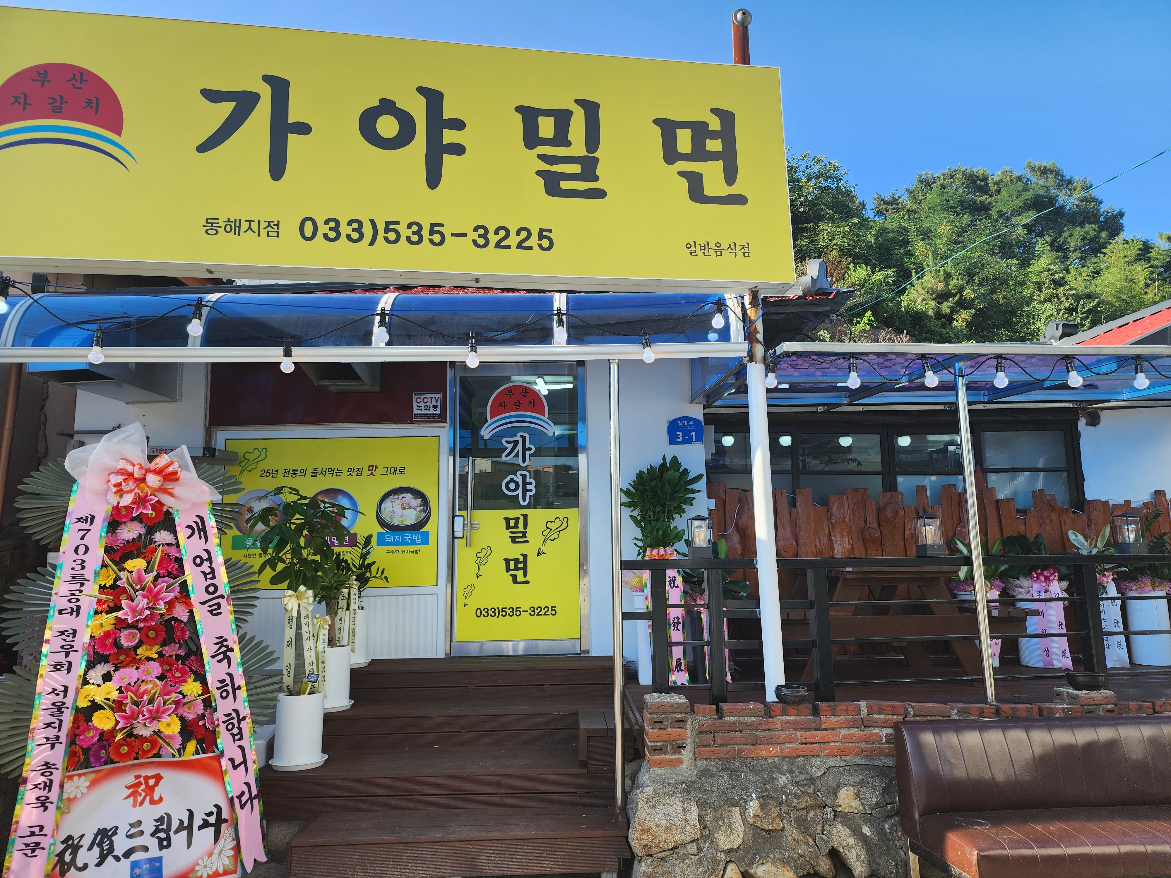 부산자갈치가야밀면 대표 이미지