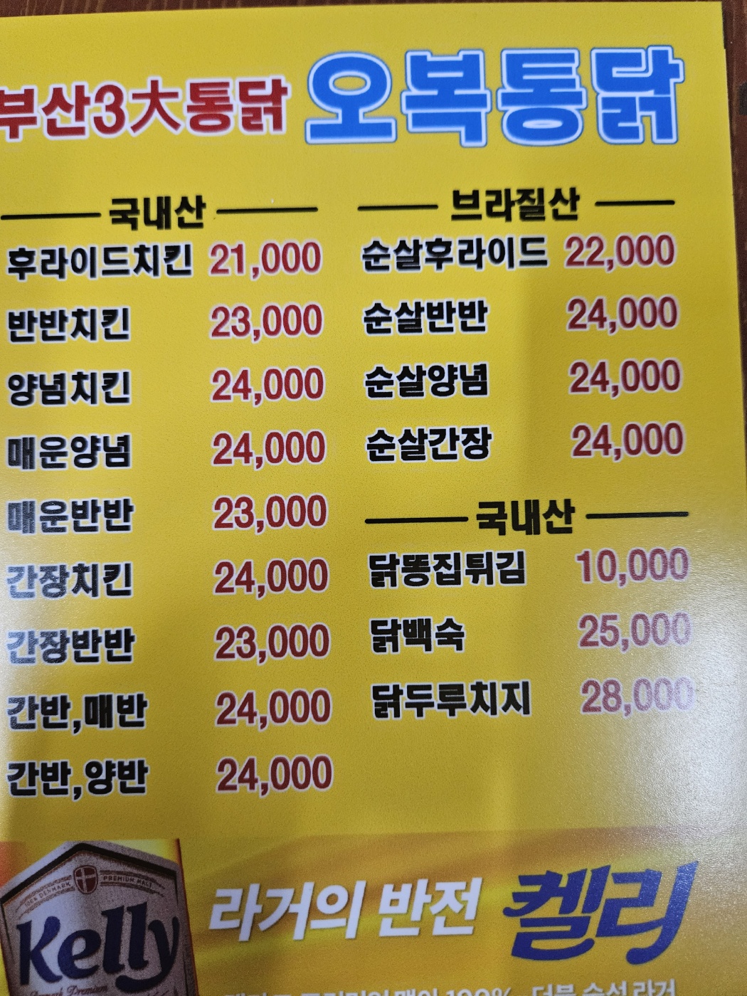 오복통닭 본점