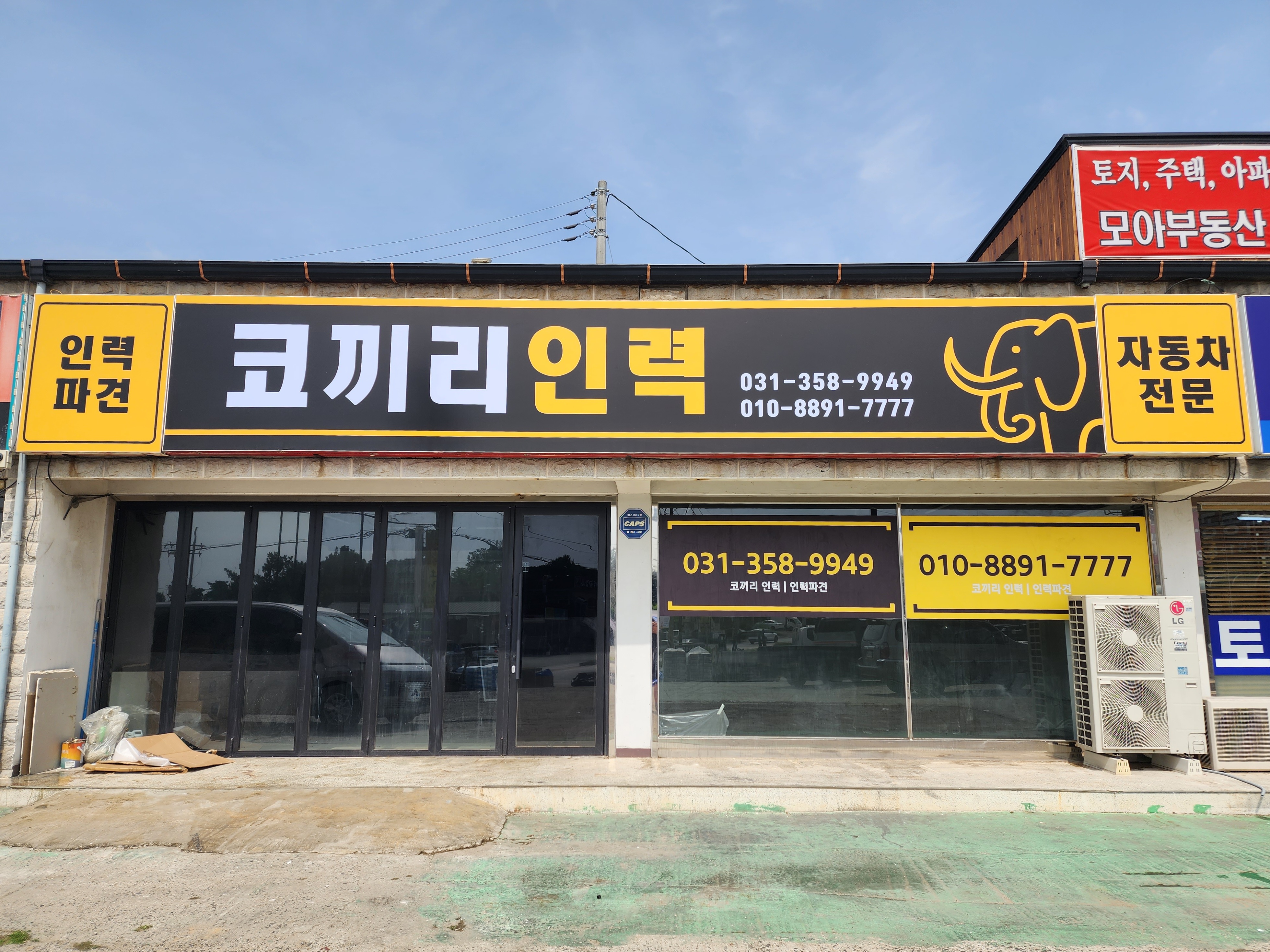 코끼리인력