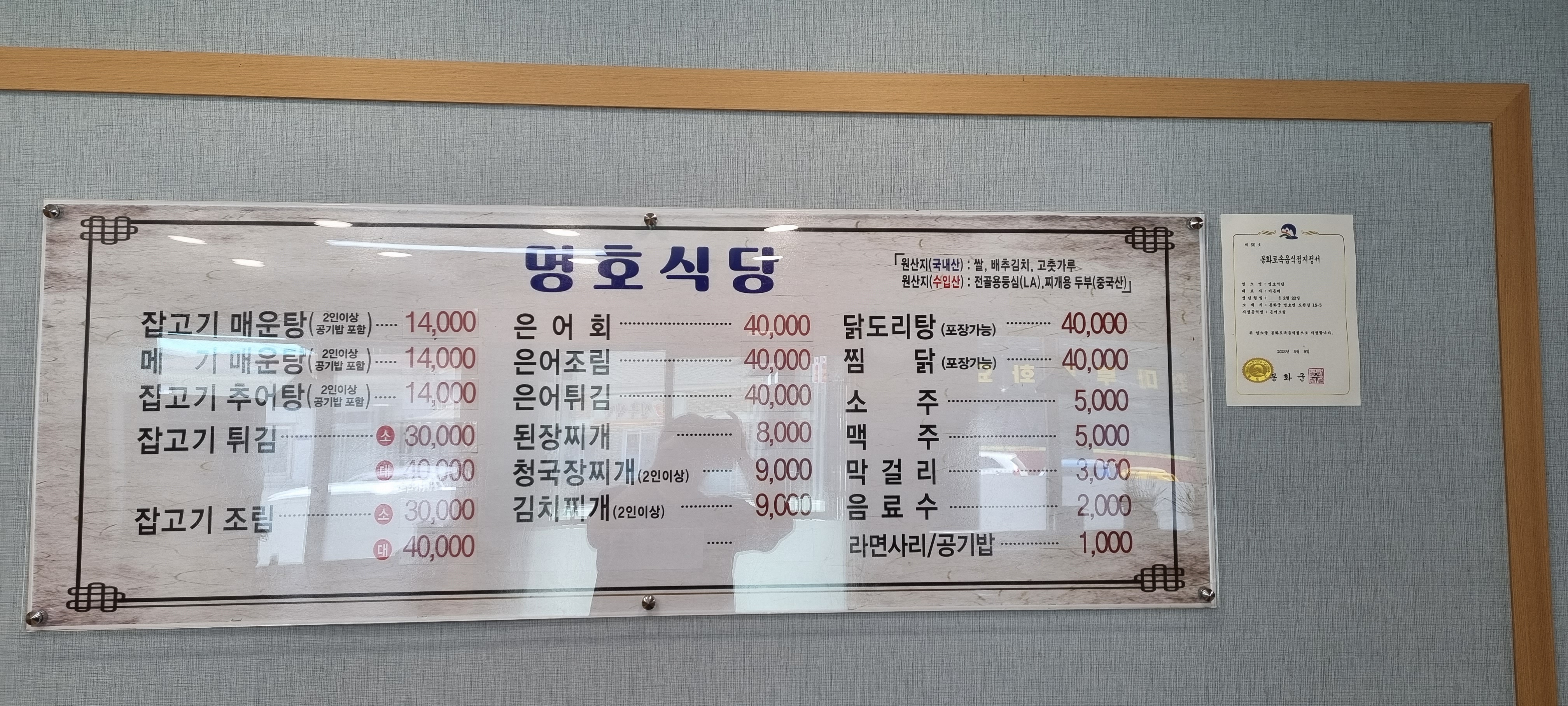 명호식당