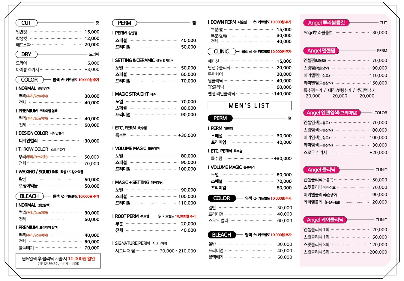 토리헤어 동남지구점