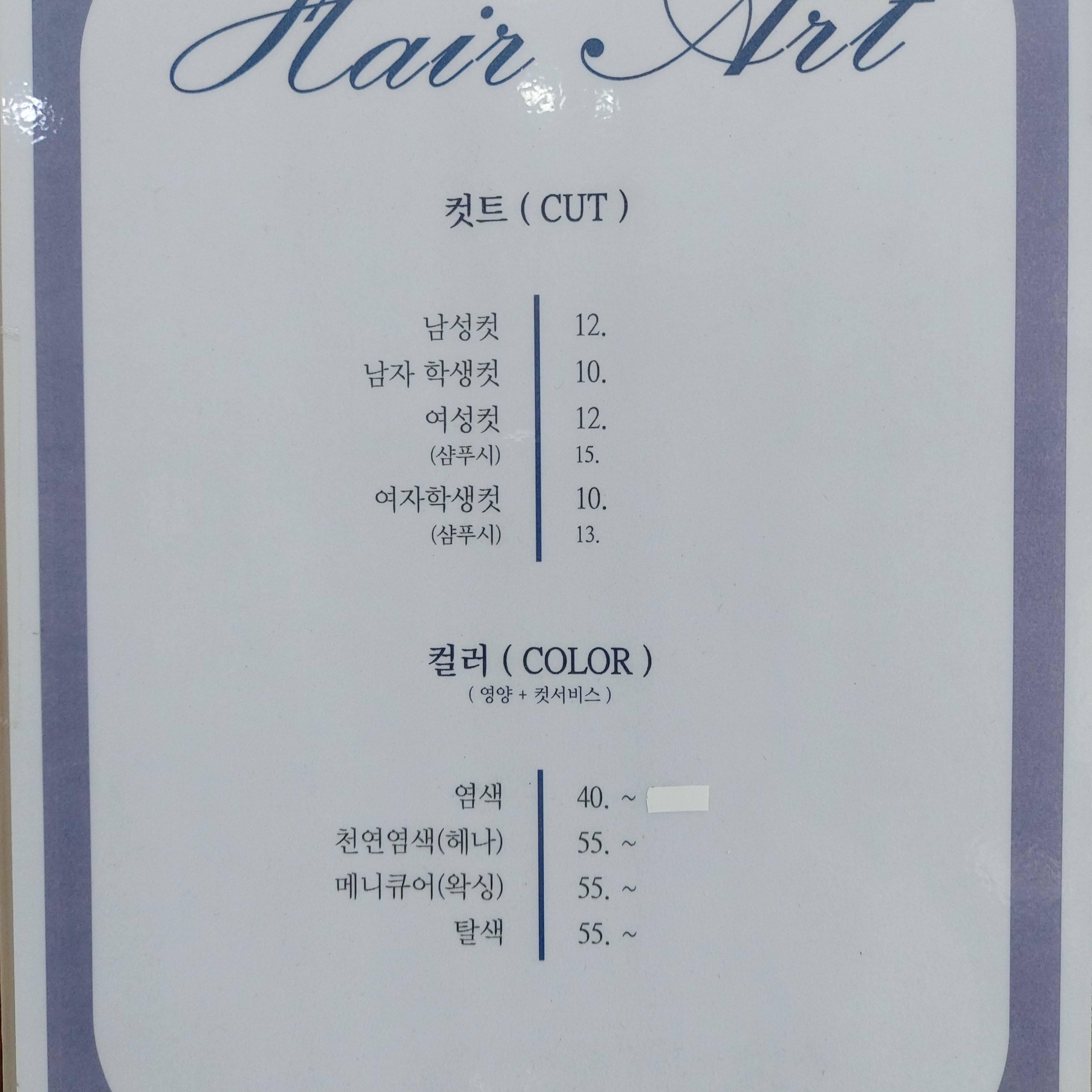 은옥헤어아트