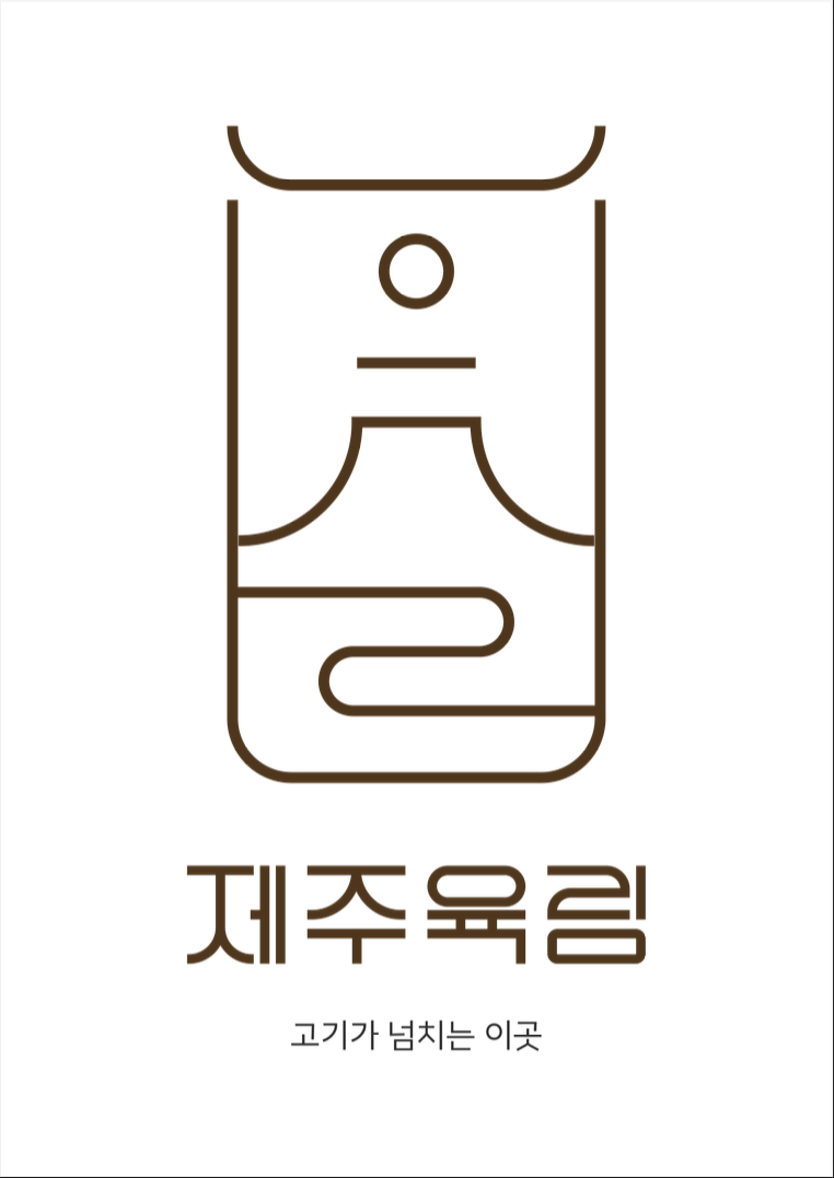 NaVET | 갈비탕잘하는 맛집 추천합니다 제주 제주시에서 우수업체 갈비탕전문점 방문해 보세요 제주육림