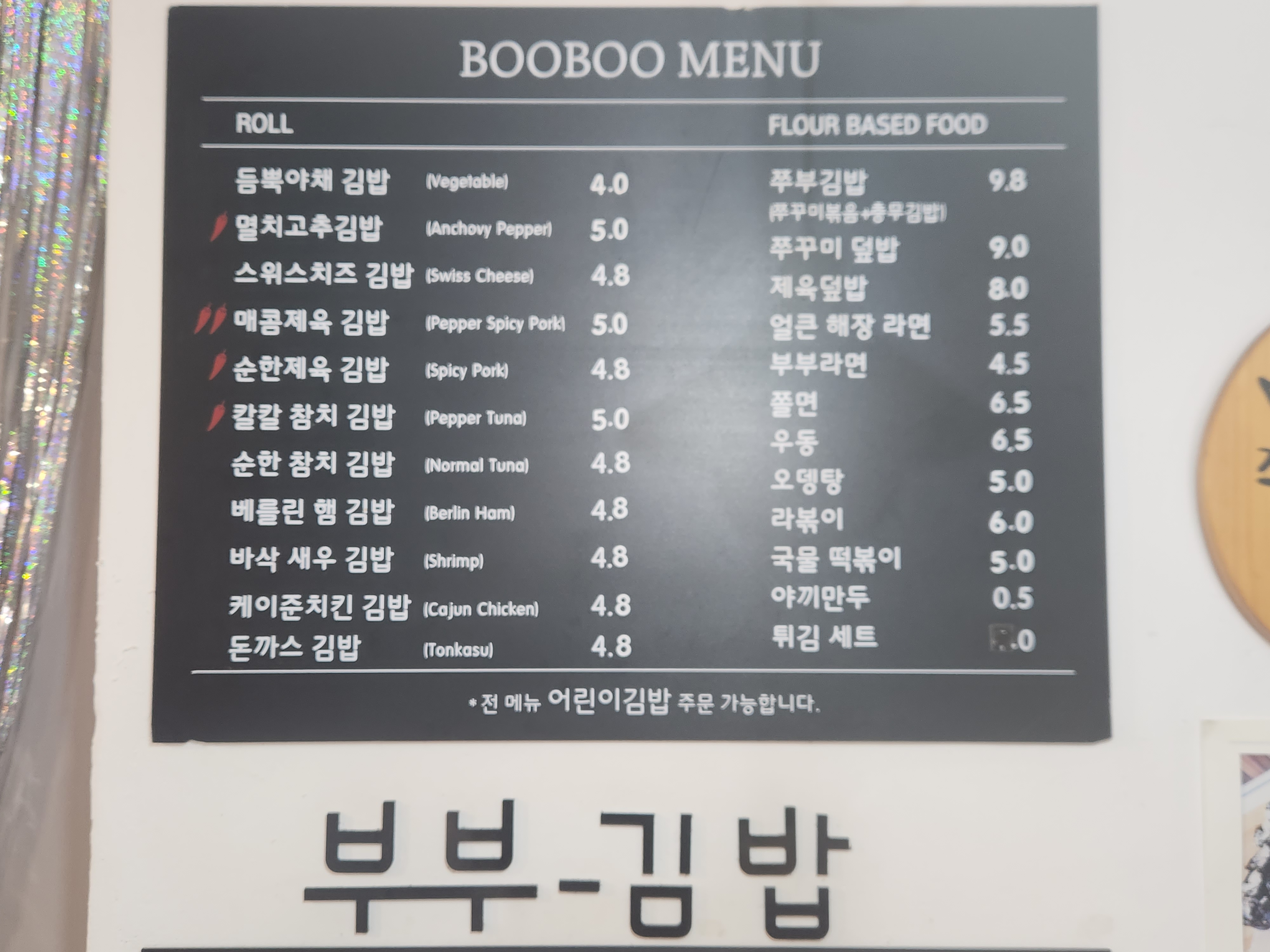 부부김밥
