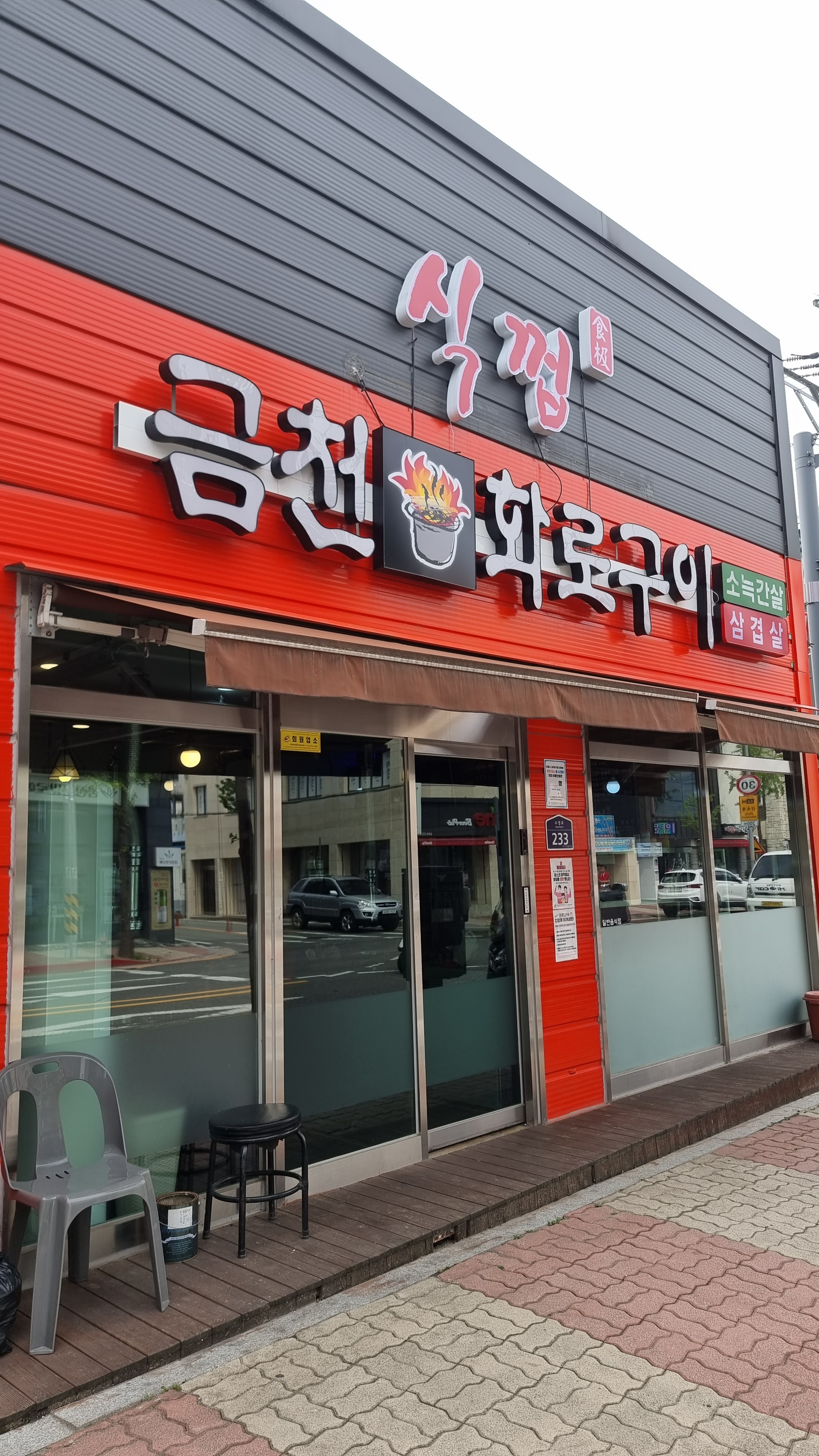 식껍 금천동점