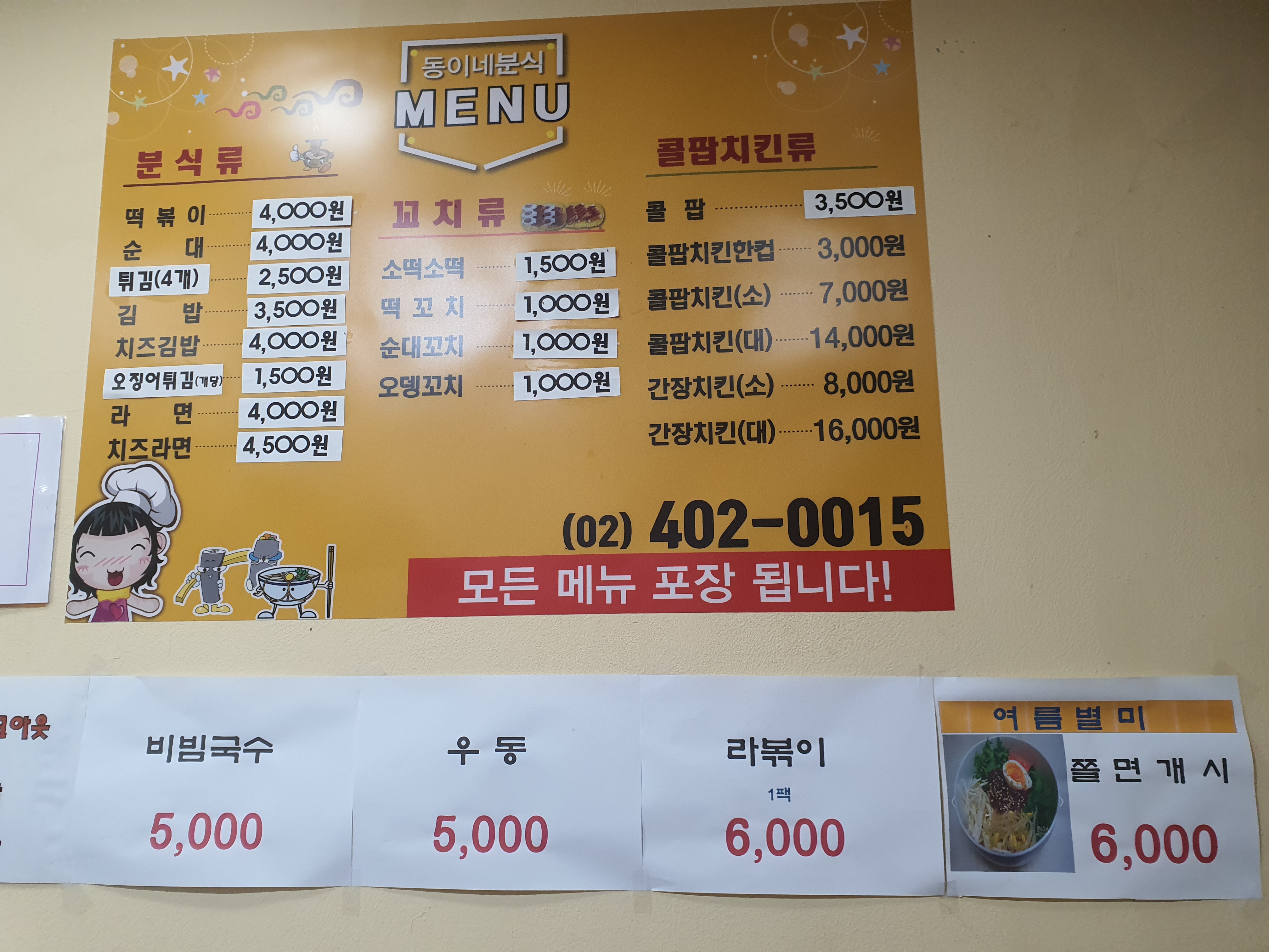 동이네분식