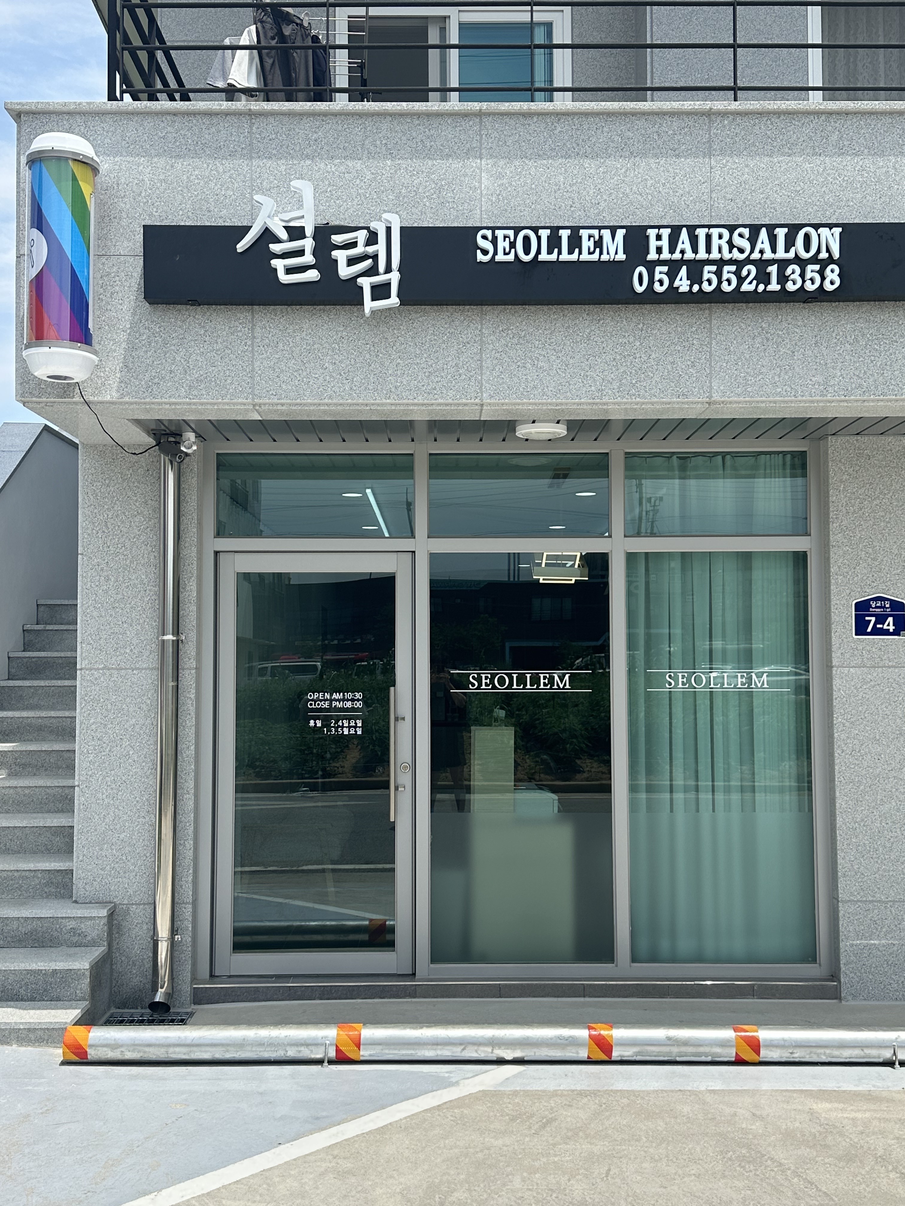 설렘헤어