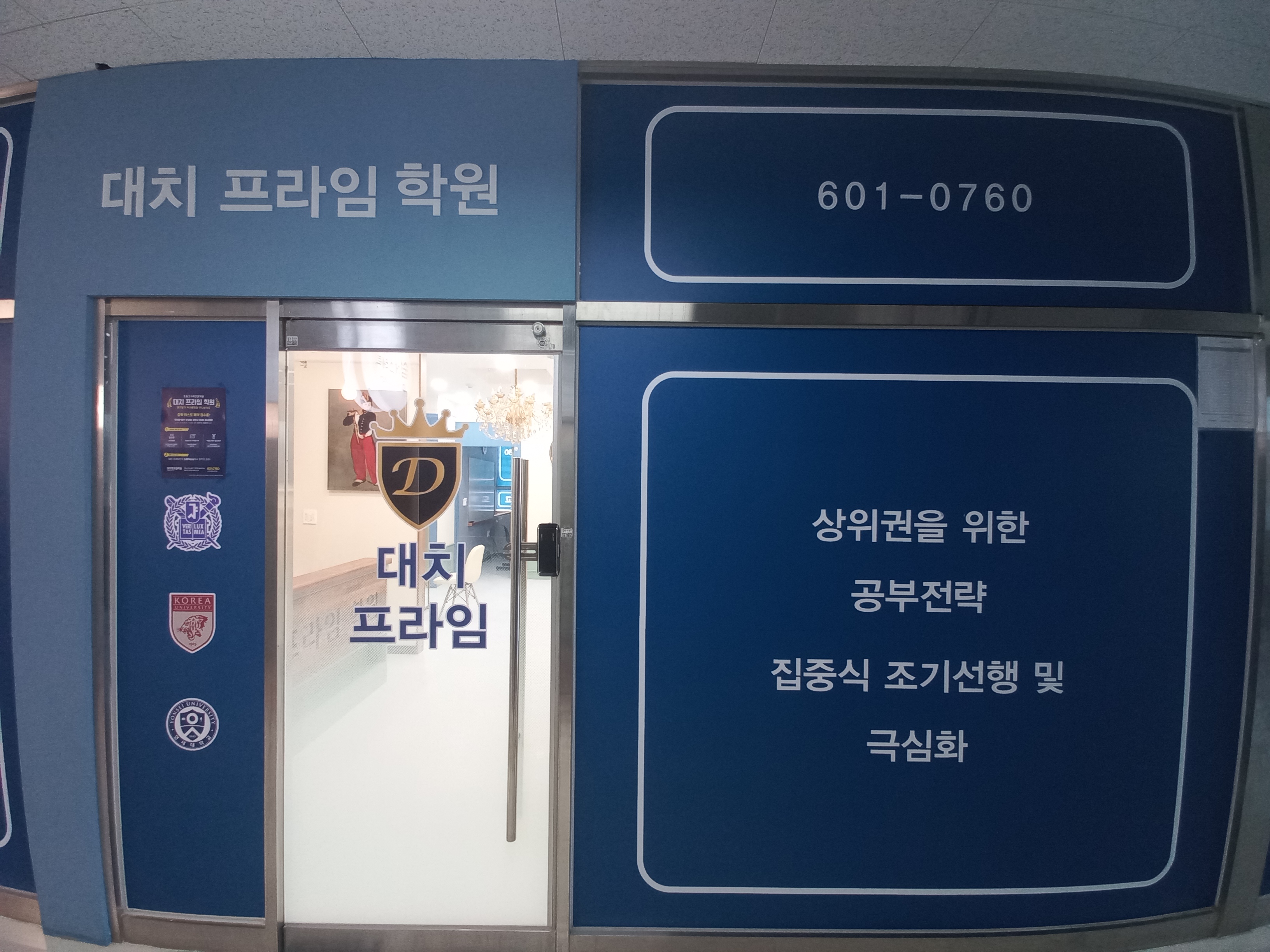 대치프라임학원