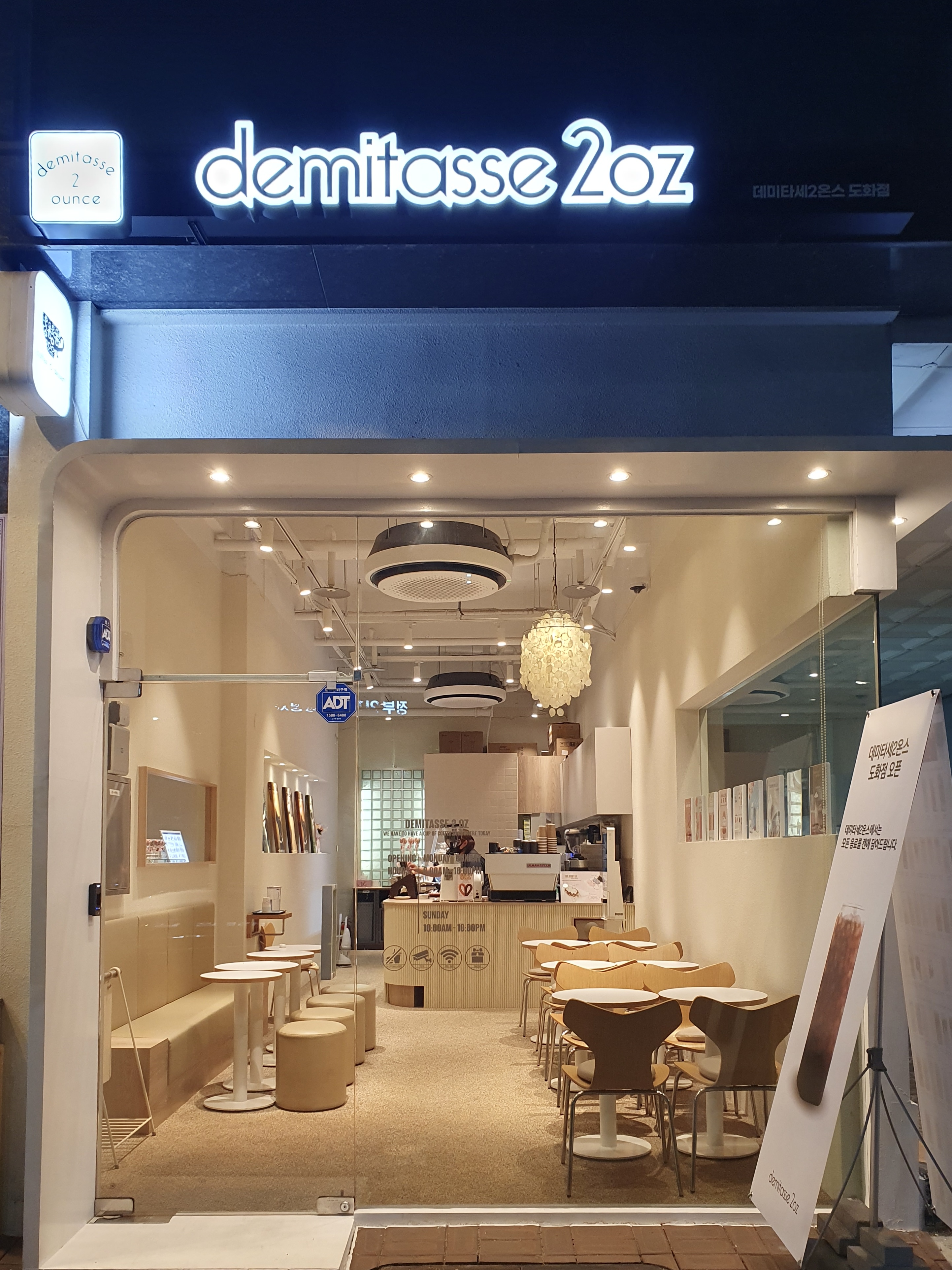 데미타세2온스 도화점