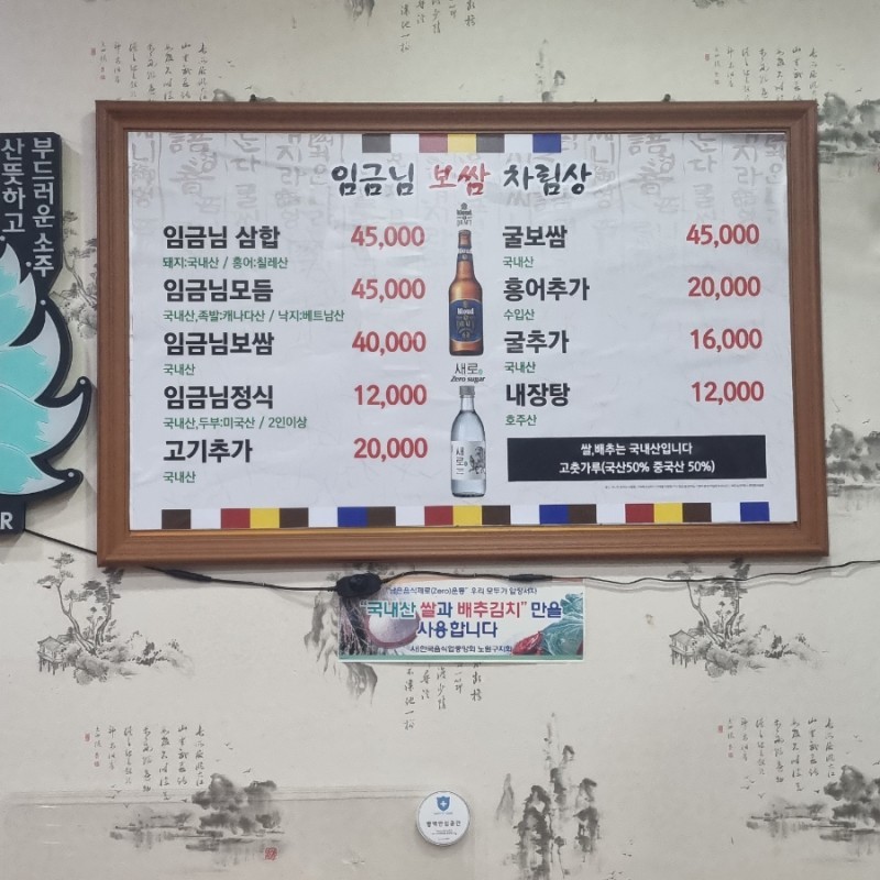 임금님보쌈