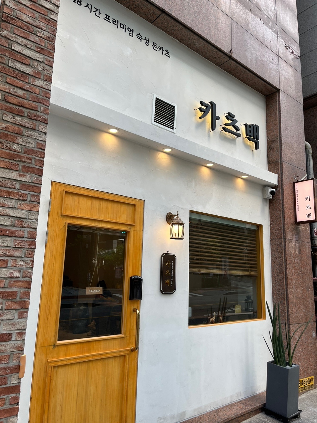 카츠백 동탄남광장점