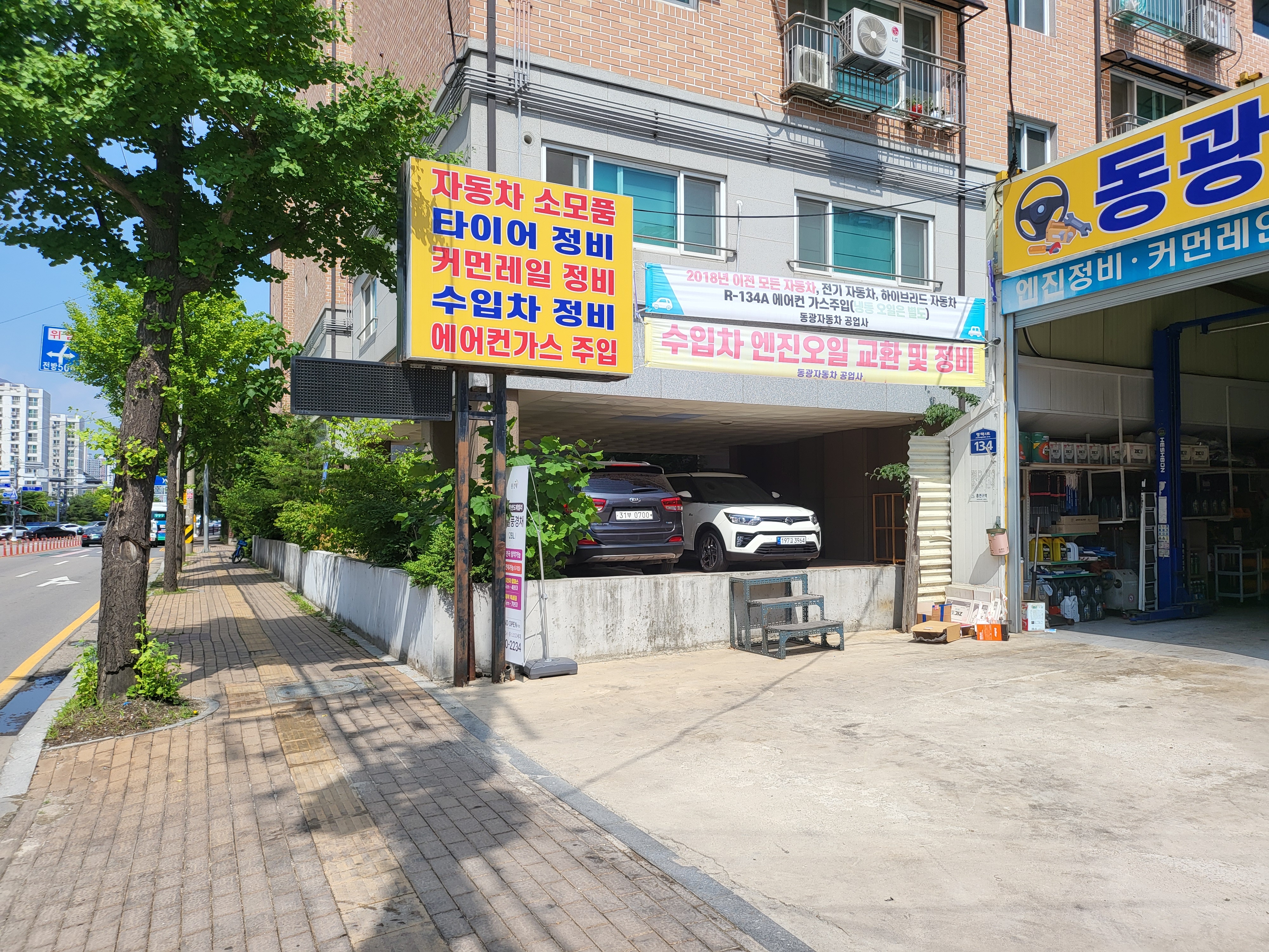 동광자동차정비공업사