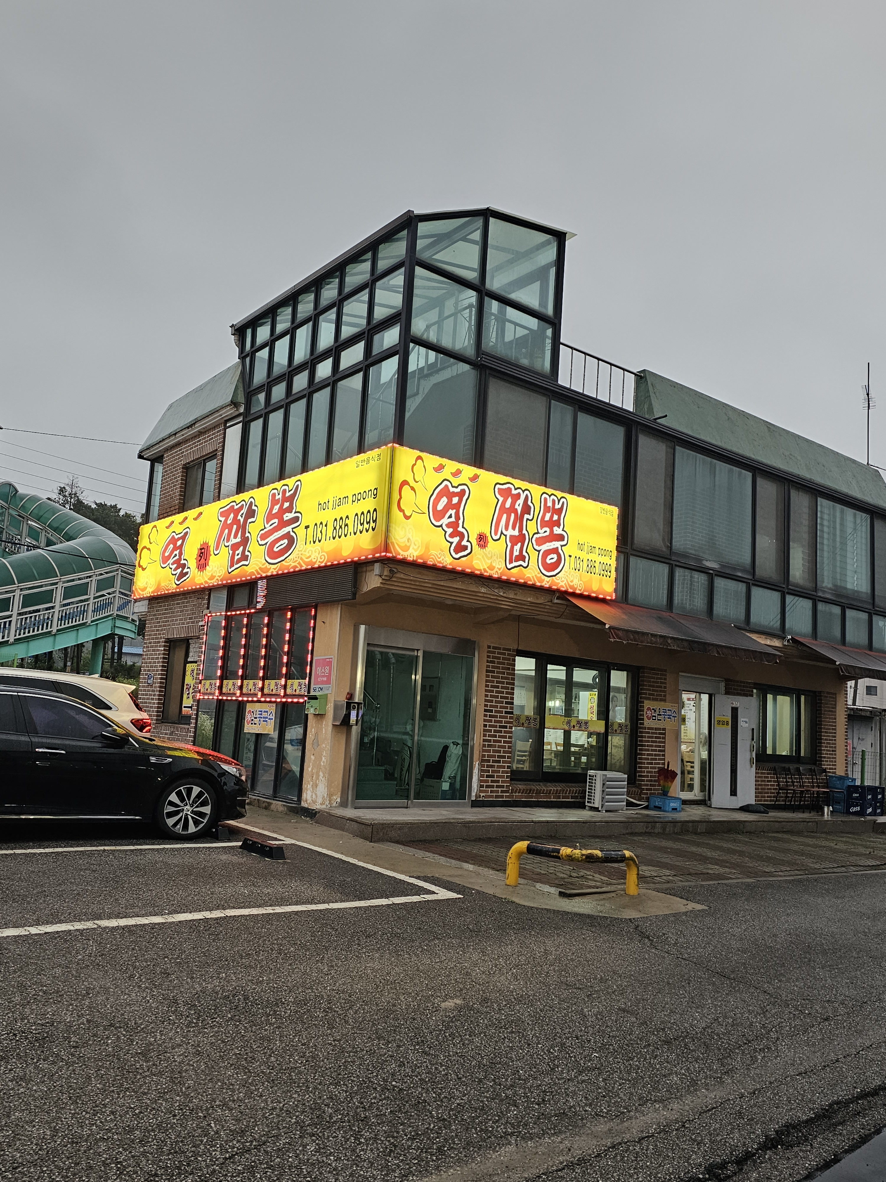 열짬뽕