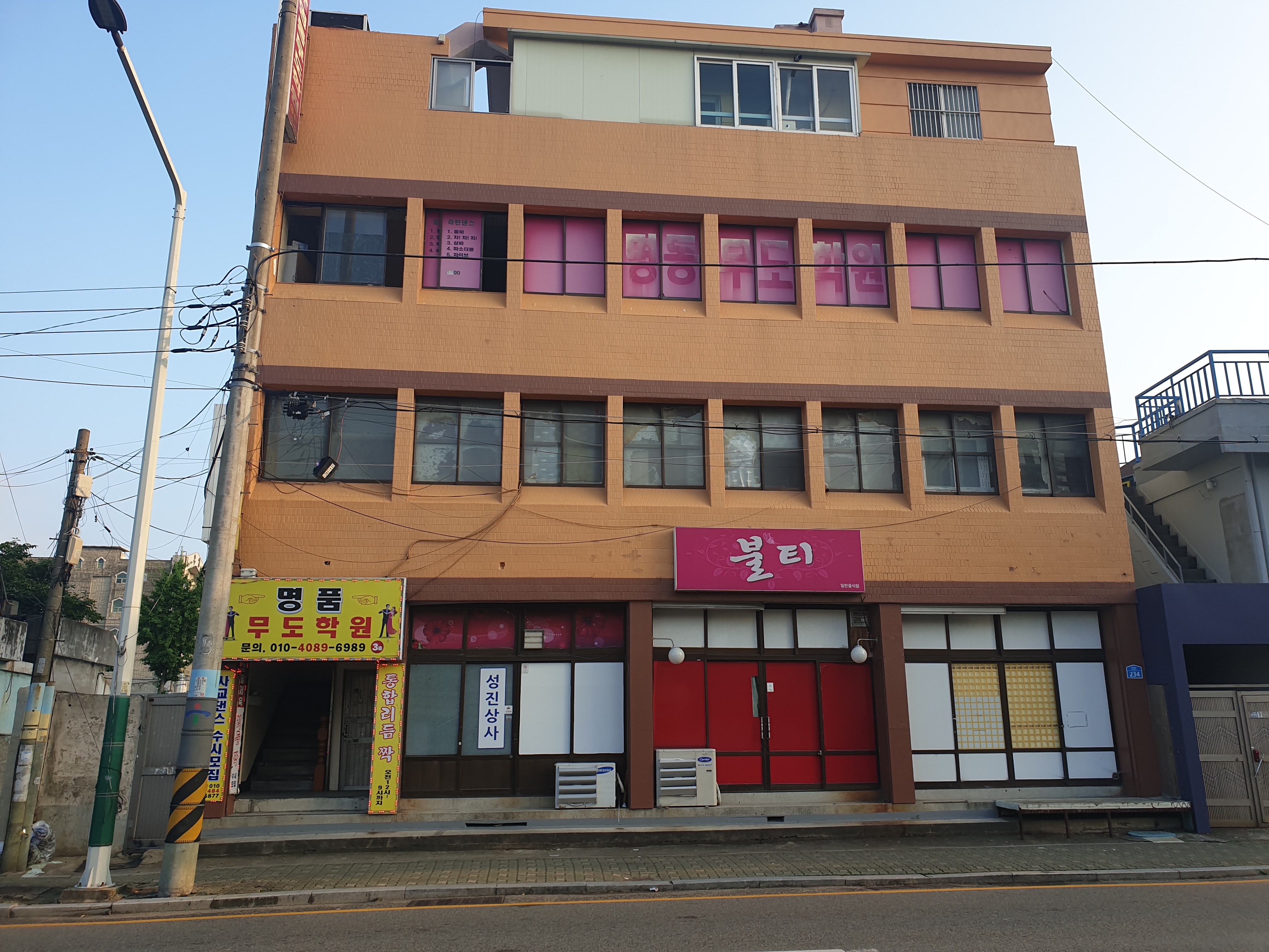 명품무도학원