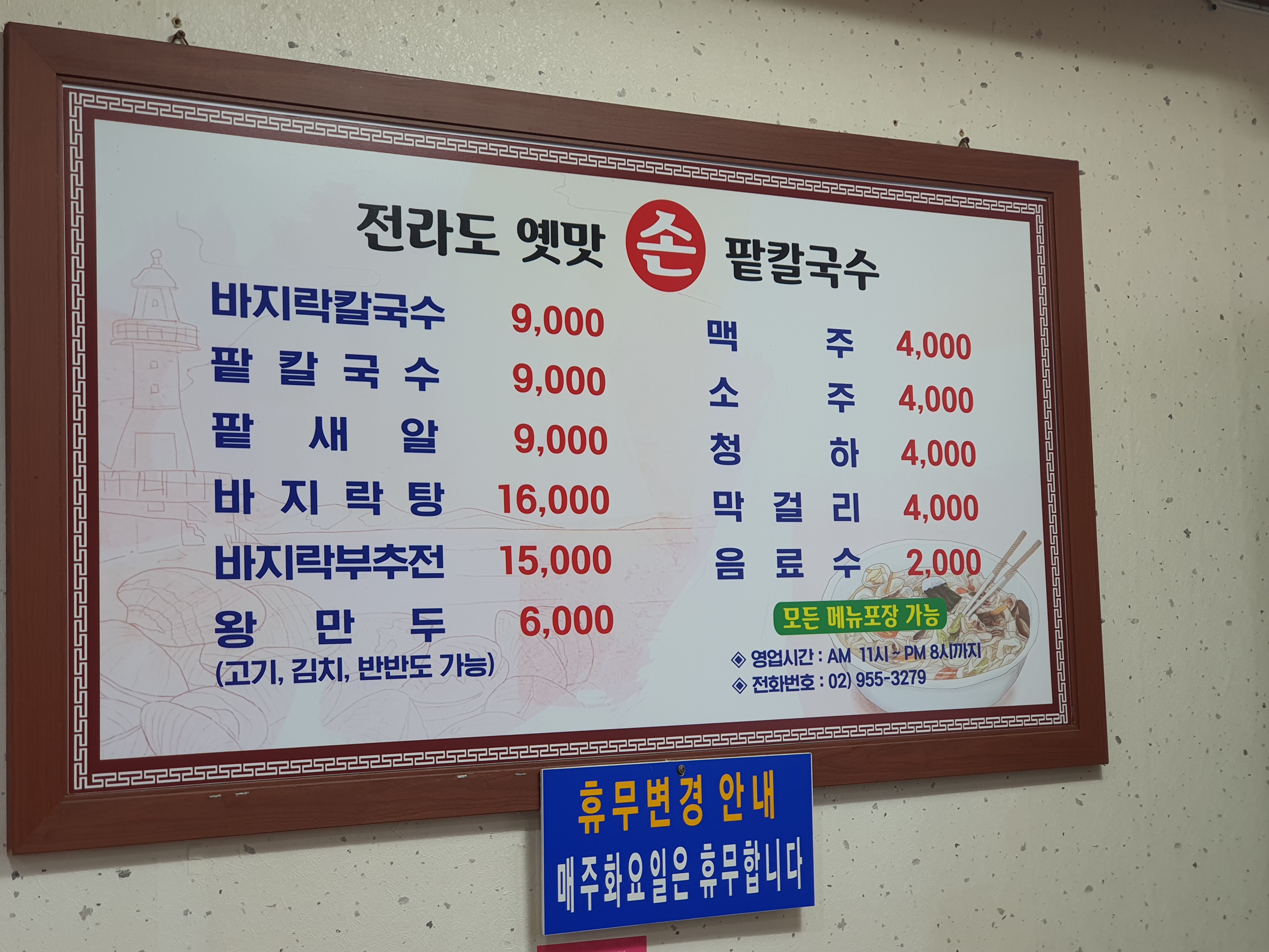 전라도옛맛손팥칼국수