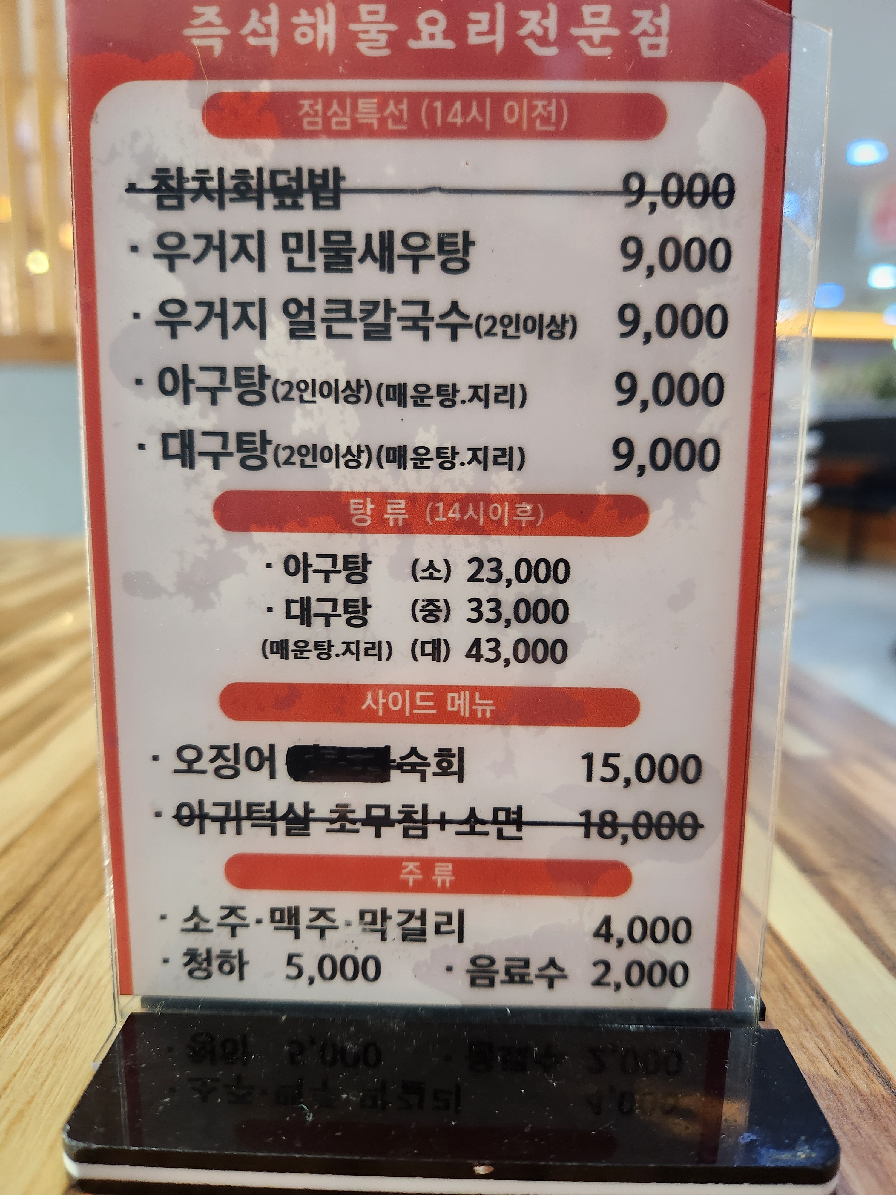 고촌아구찜