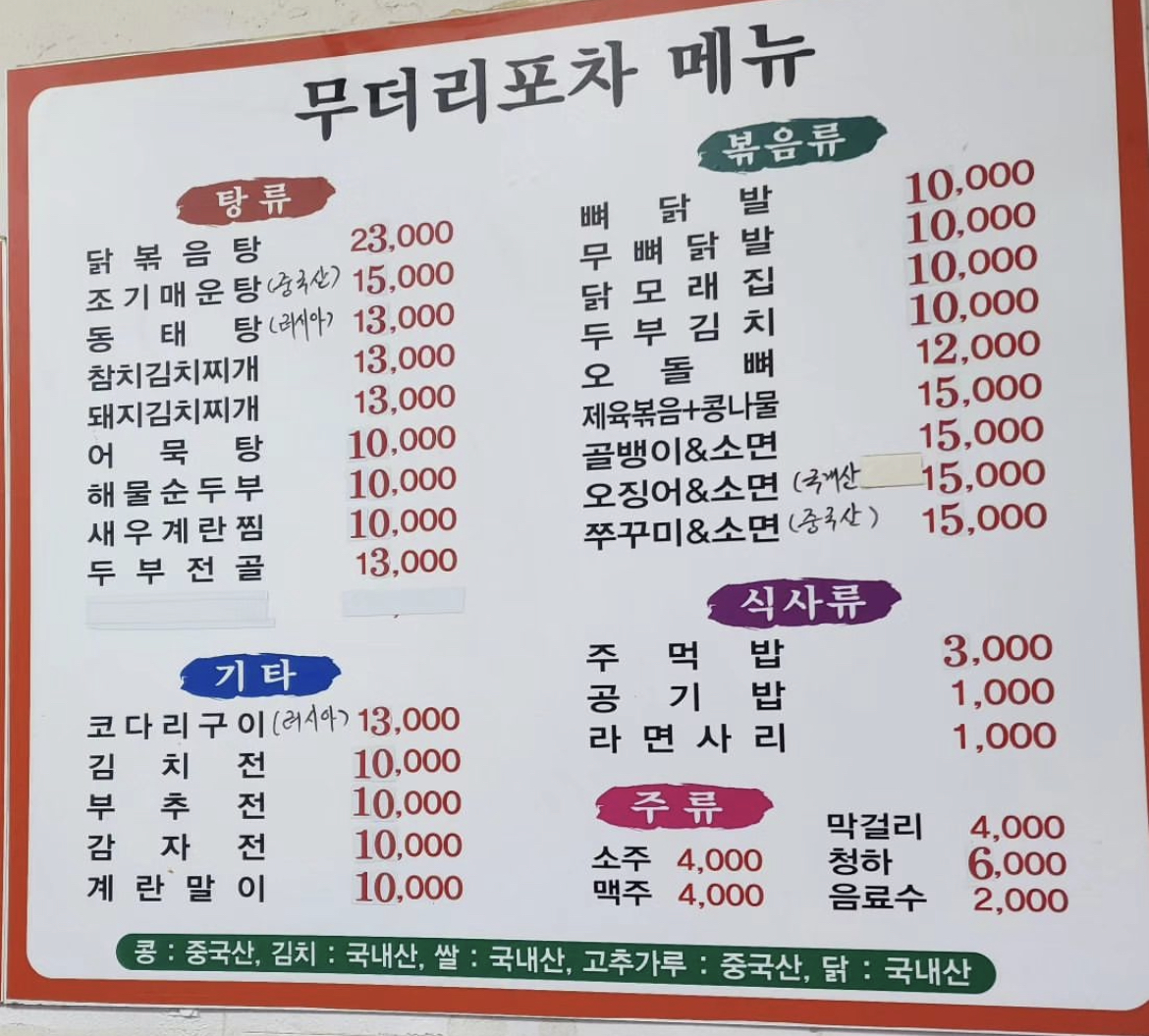 무더리포차