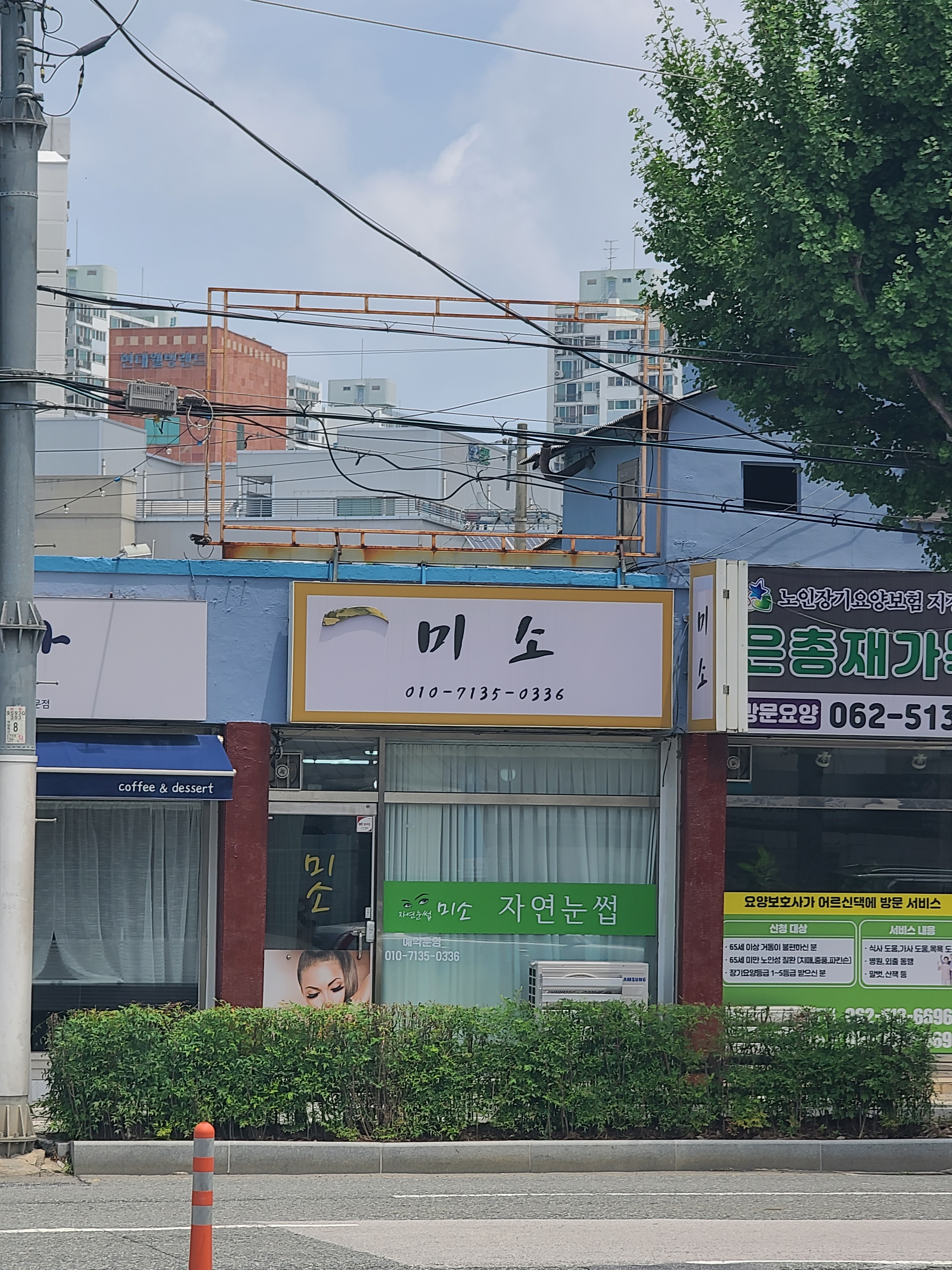 미소눈썹