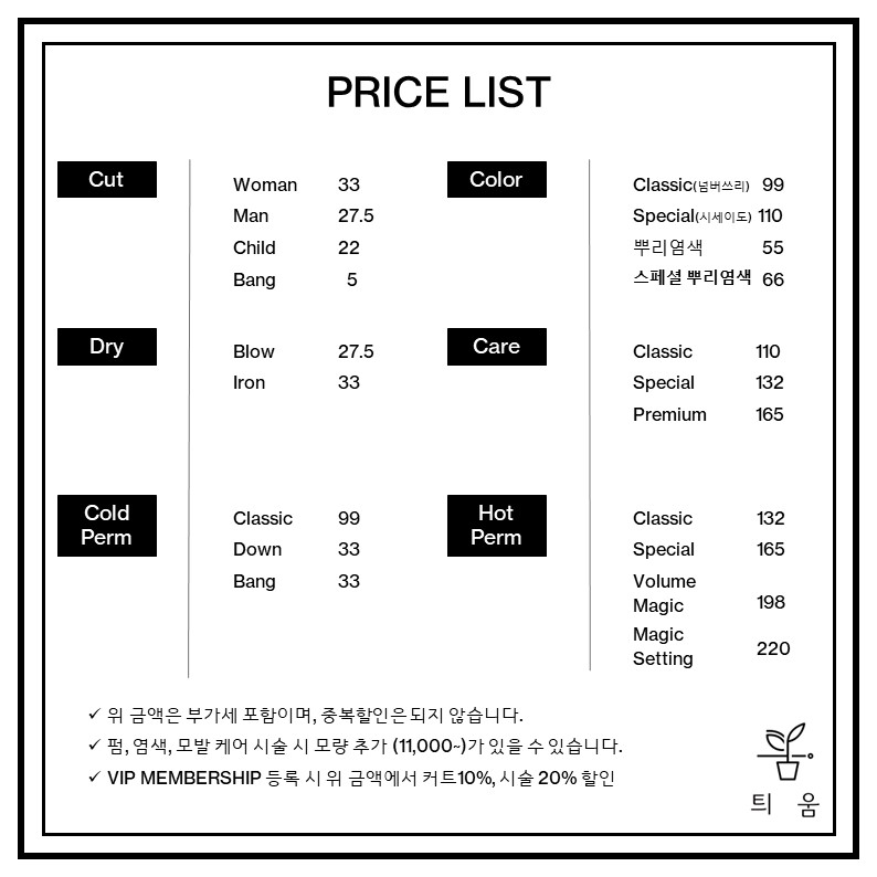 틔움 백석벨라시타점