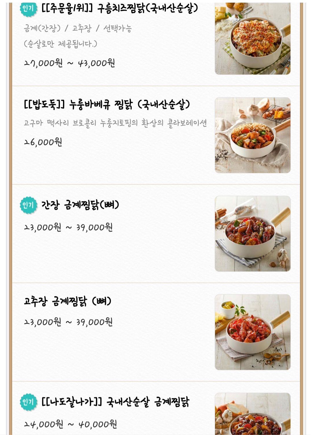 일미리금계찜닭 중동점