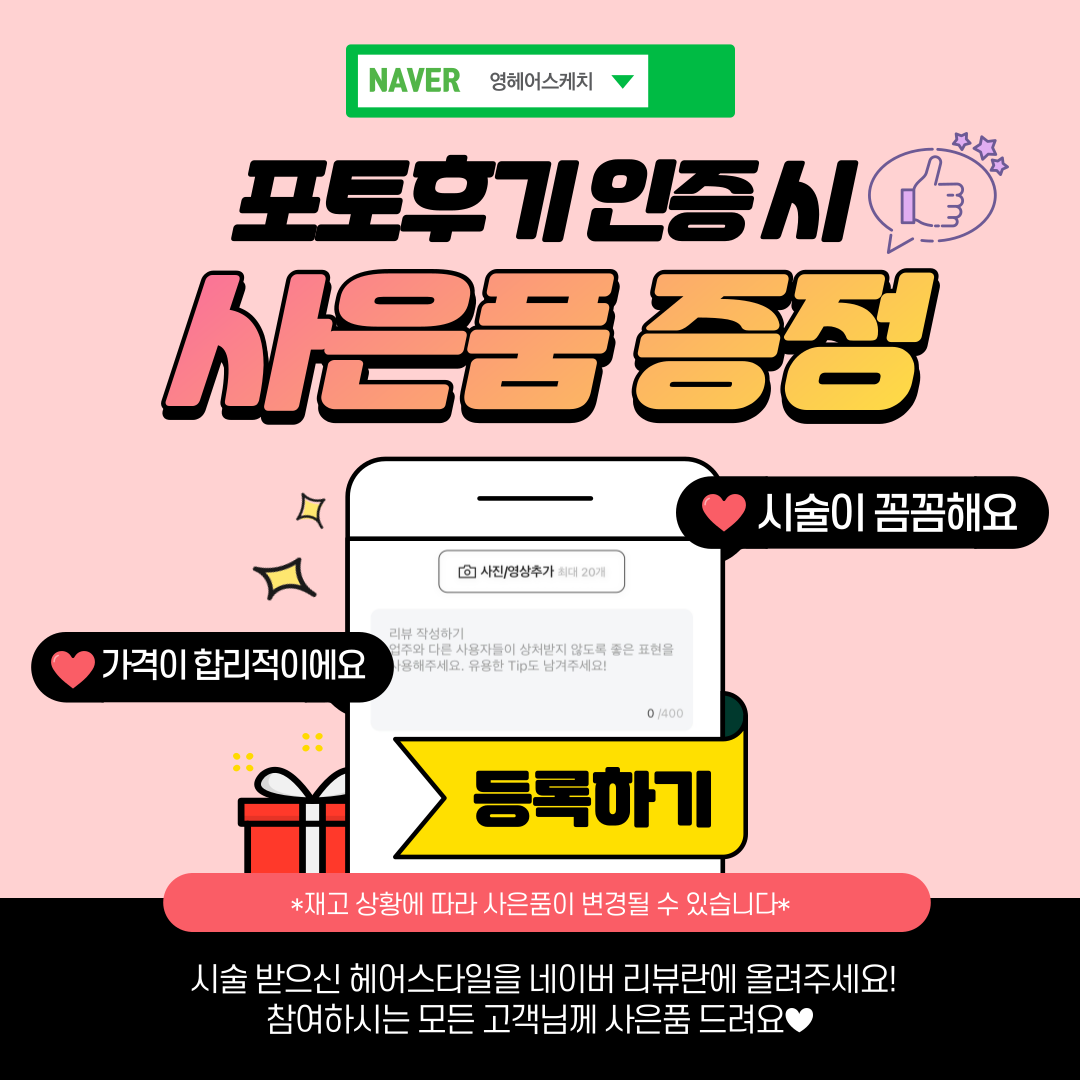 영헤어스케치