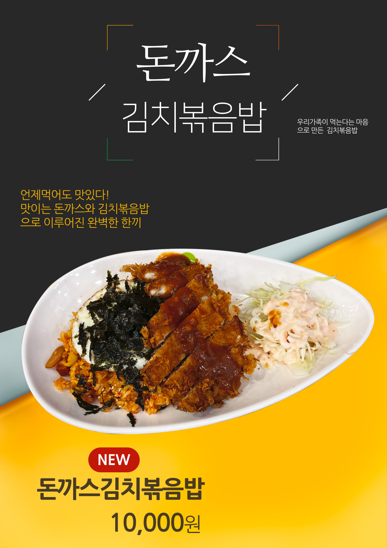 왕돈까스&왕냉면 독산점