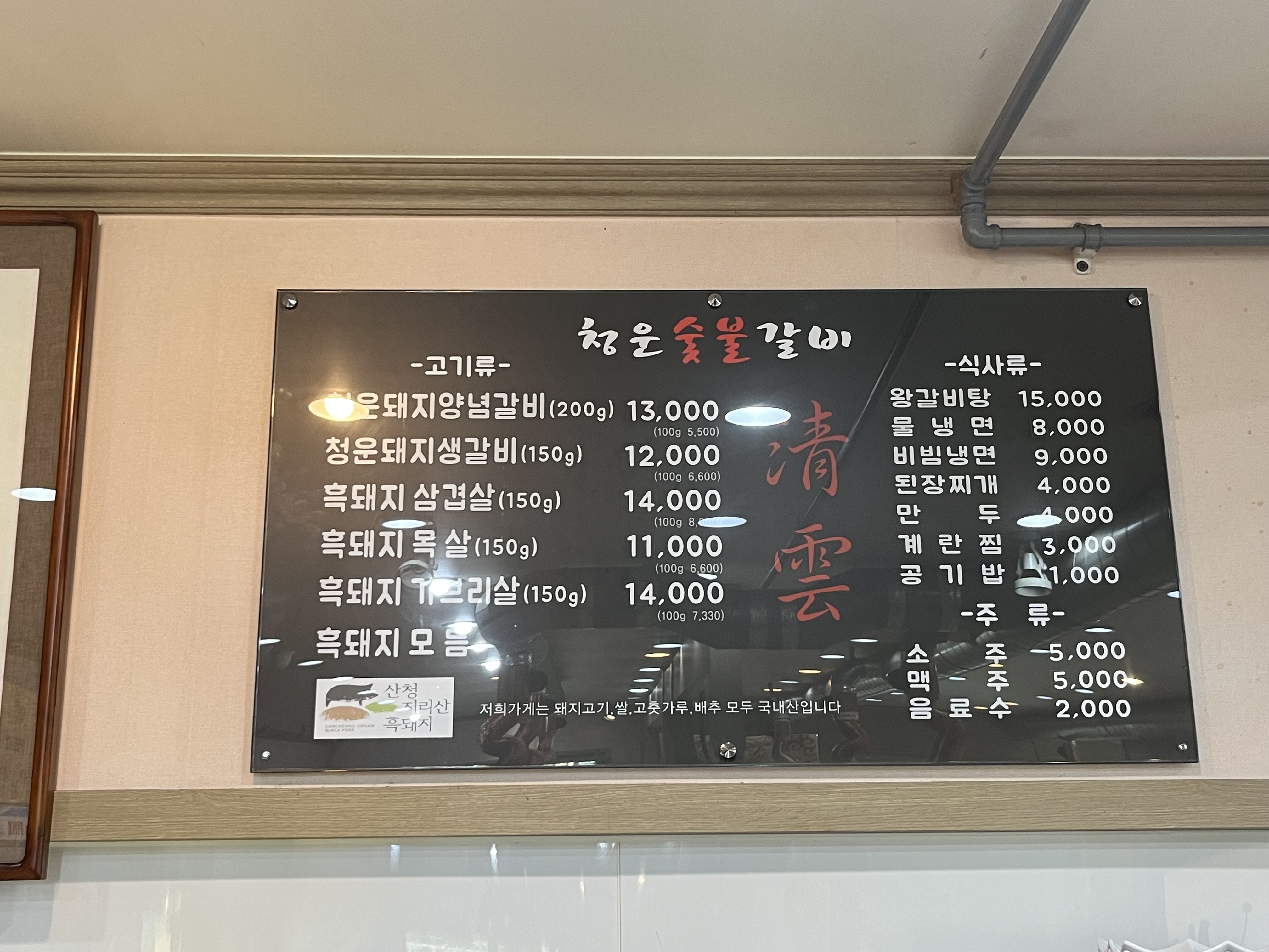 청운숯불갈비