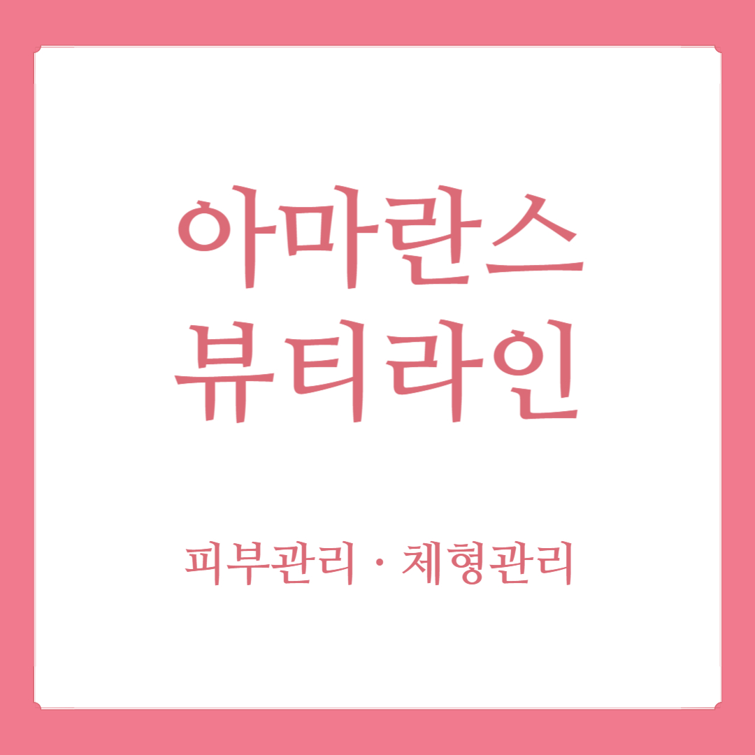 아마란스