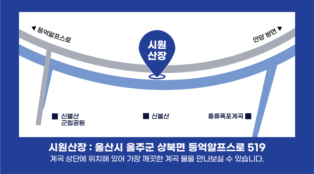 시원산장