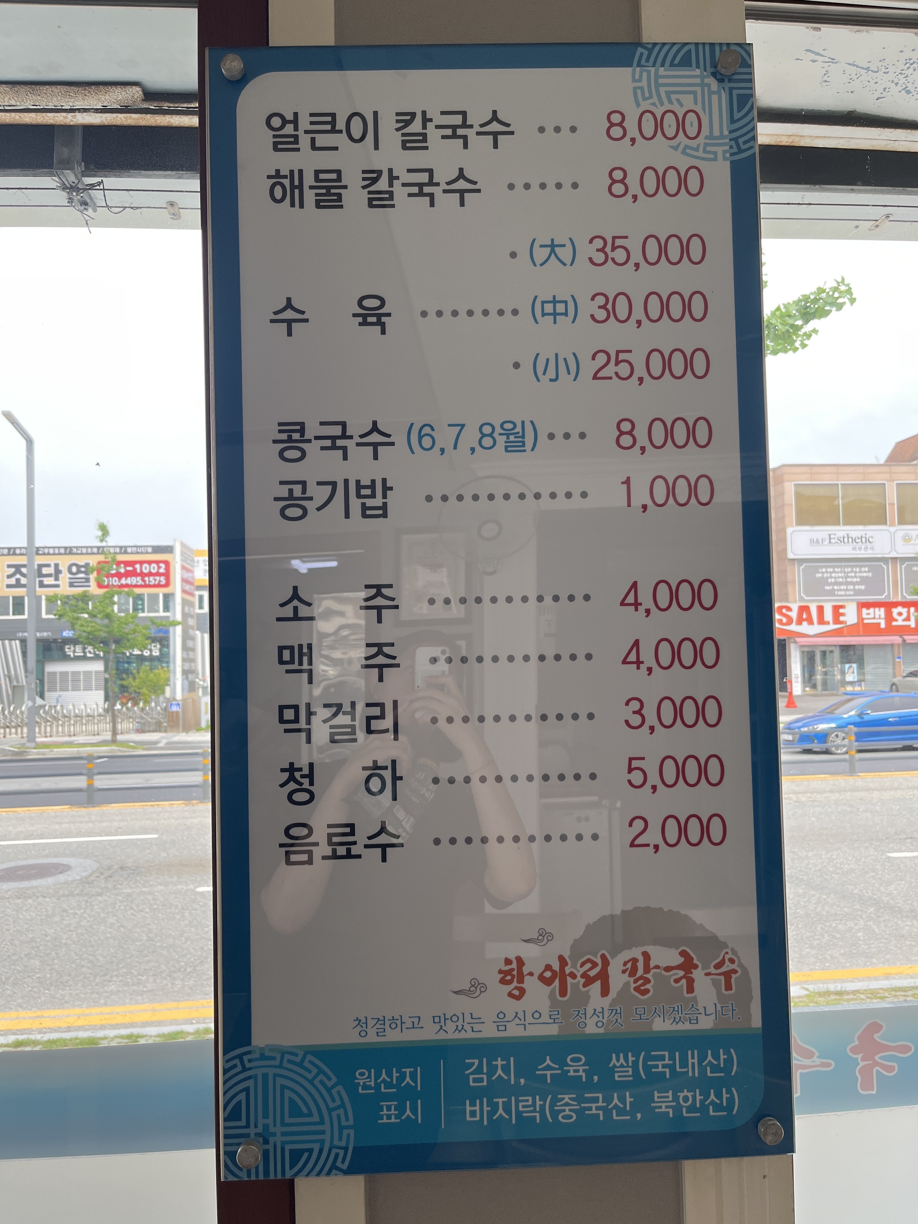 항아리칼국수