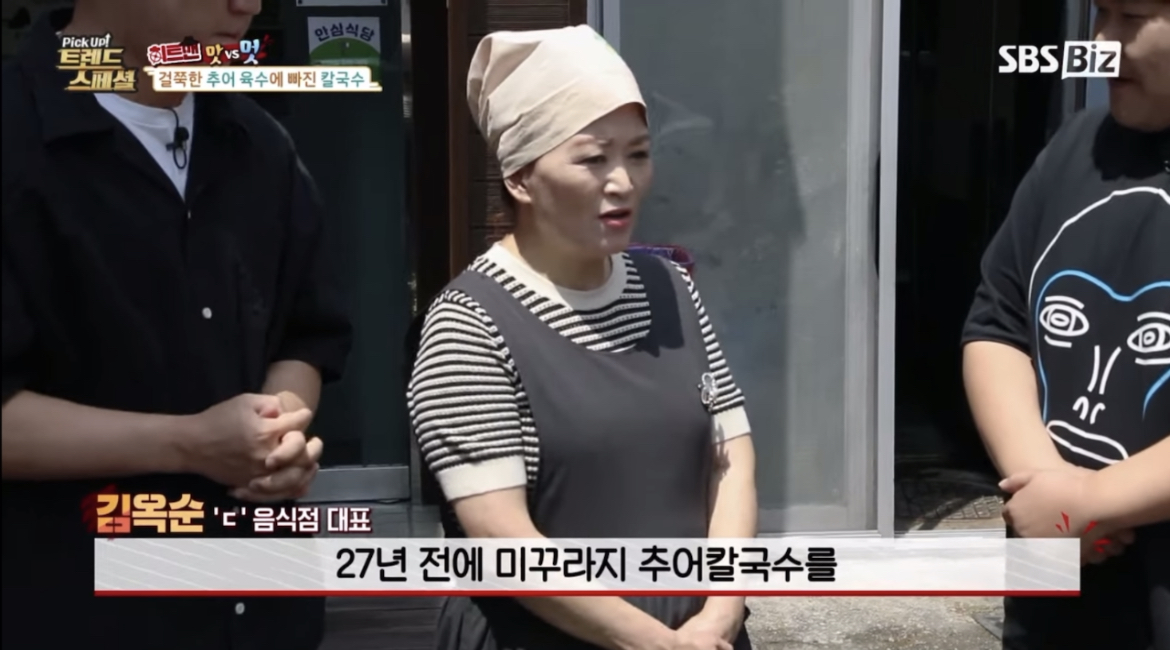 대청마루 옥순네 추어칼국수